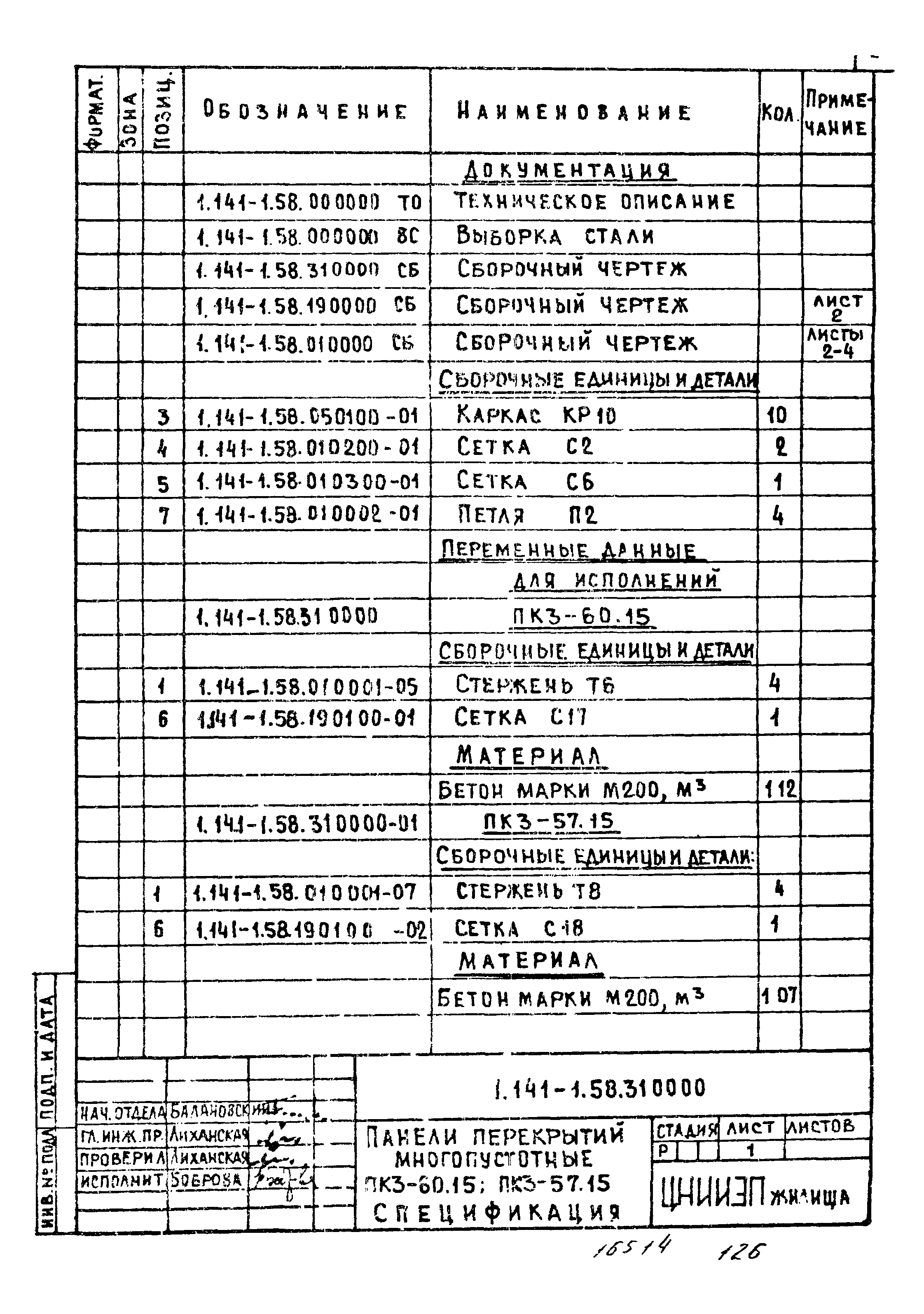 Серия 1.141-1