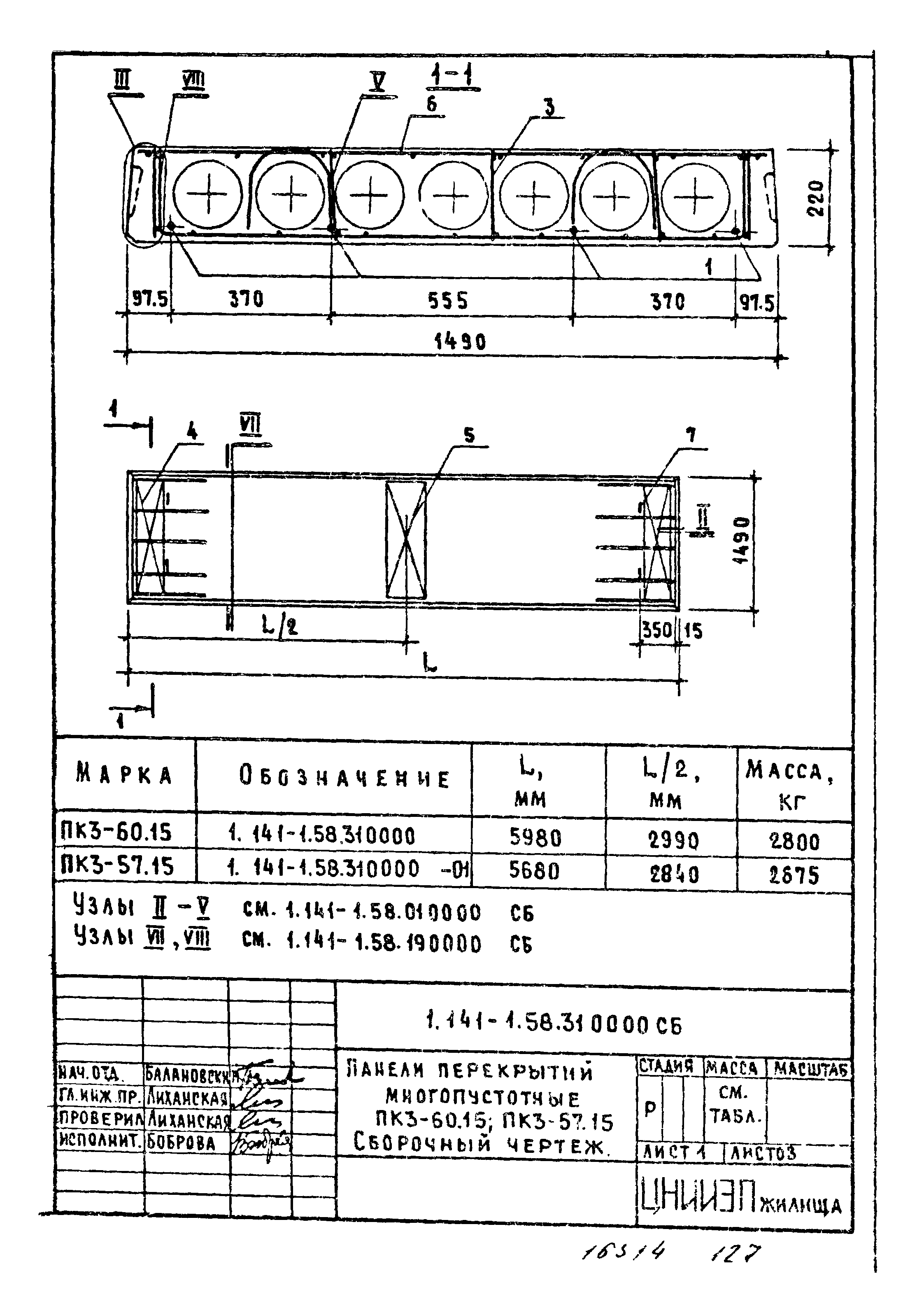 Серия 1.141-1