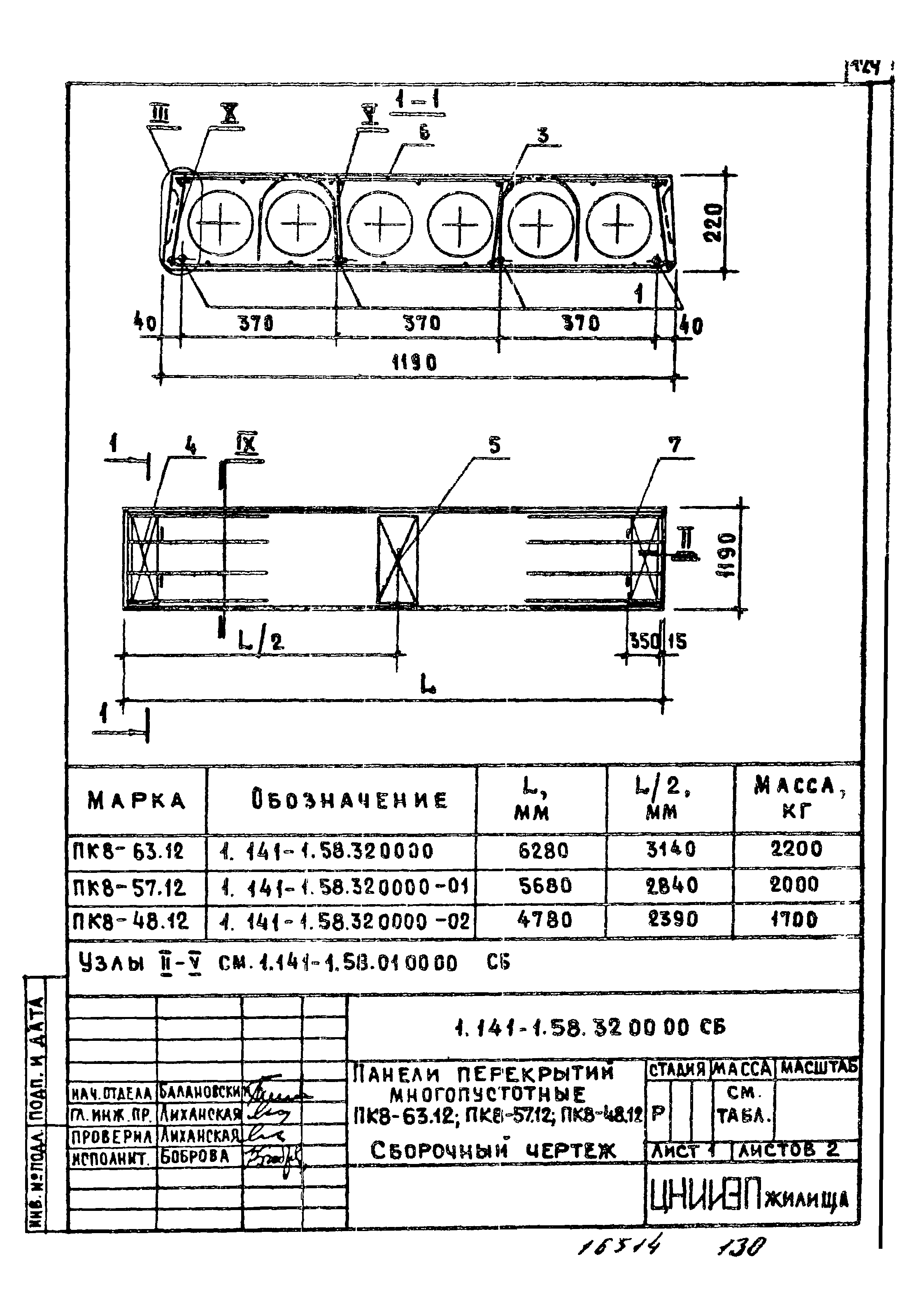 Серия 1.141-1