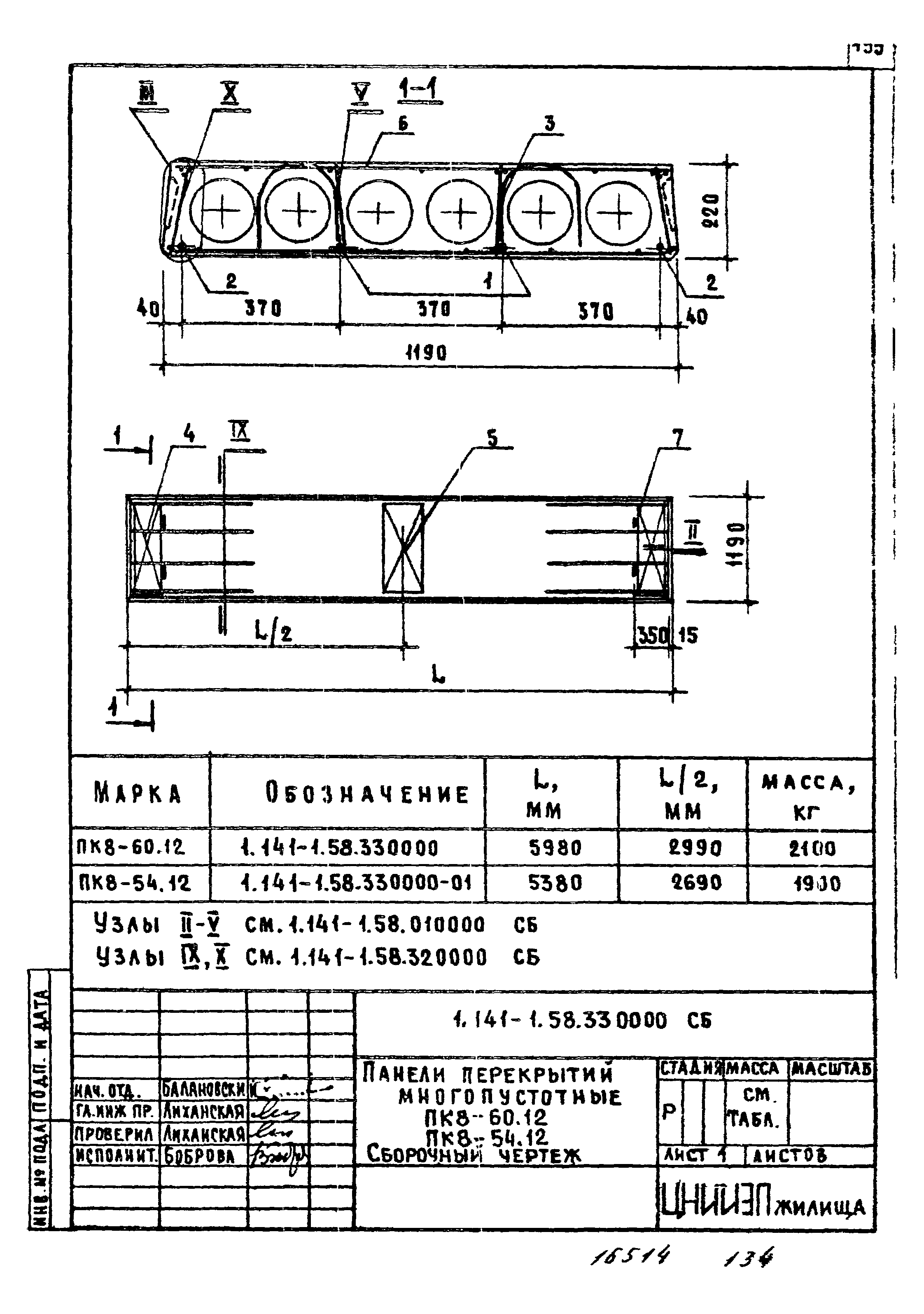 Серия 1.141-1