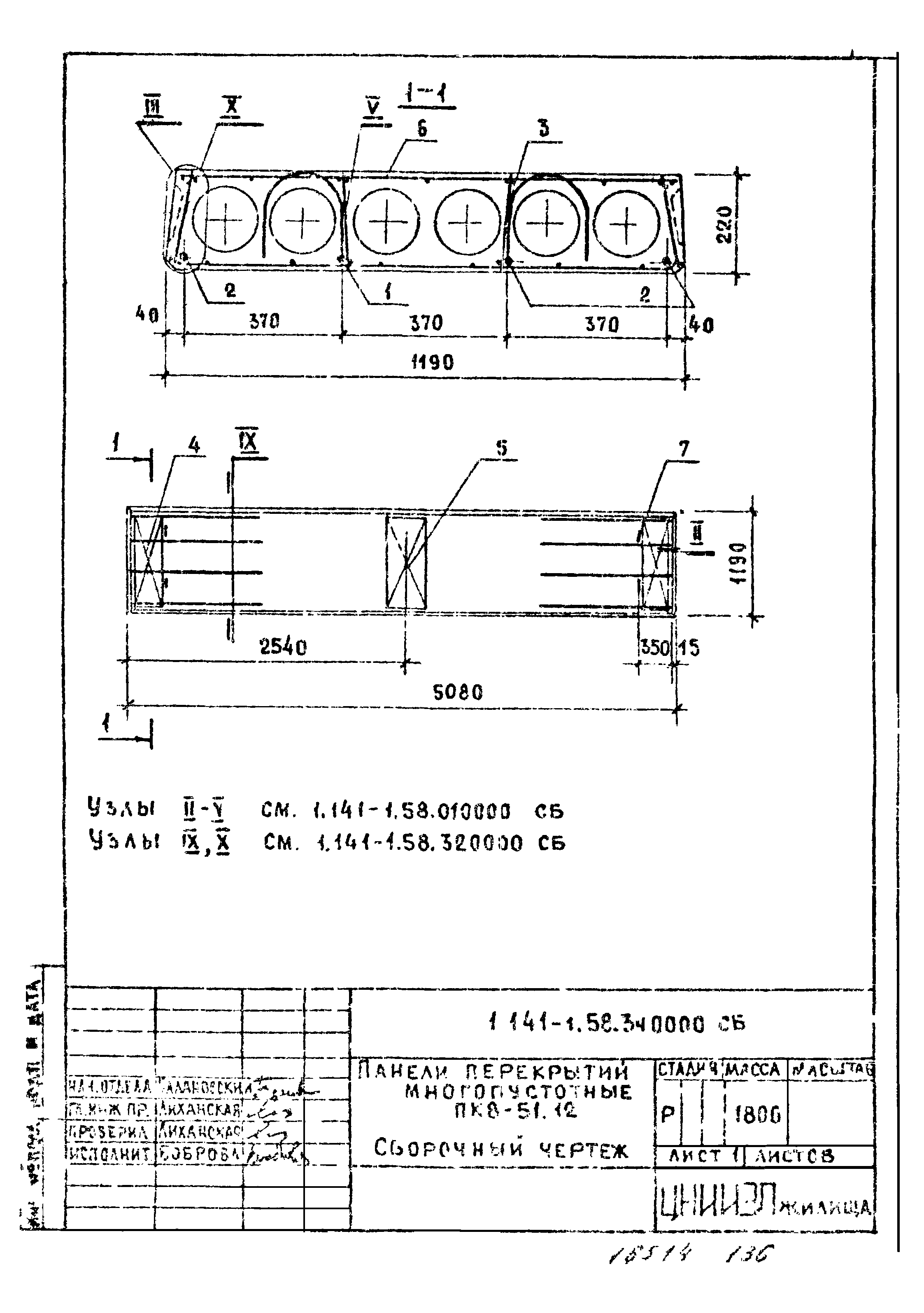 Серия 1.141-1