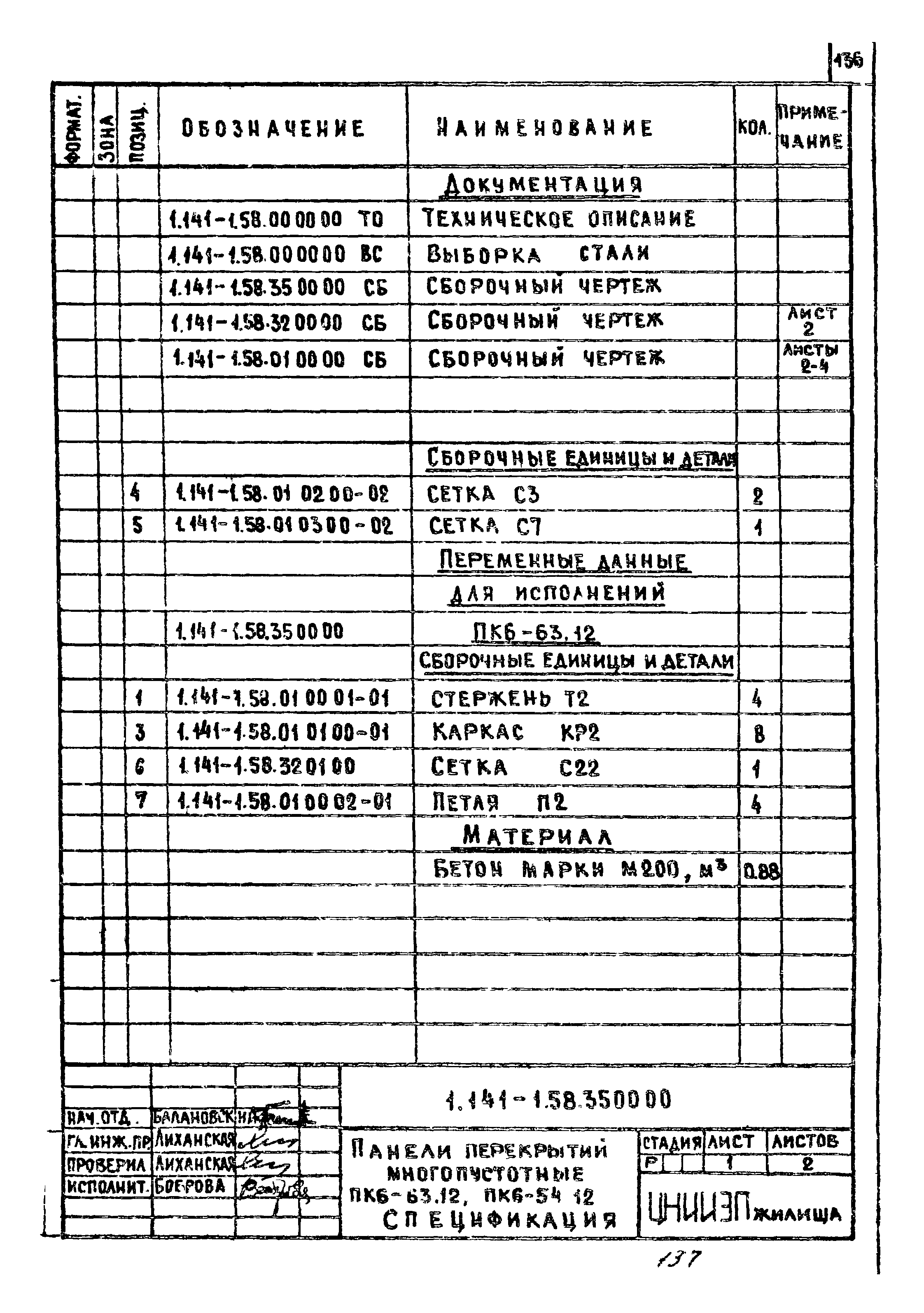 Серия 1.141-1