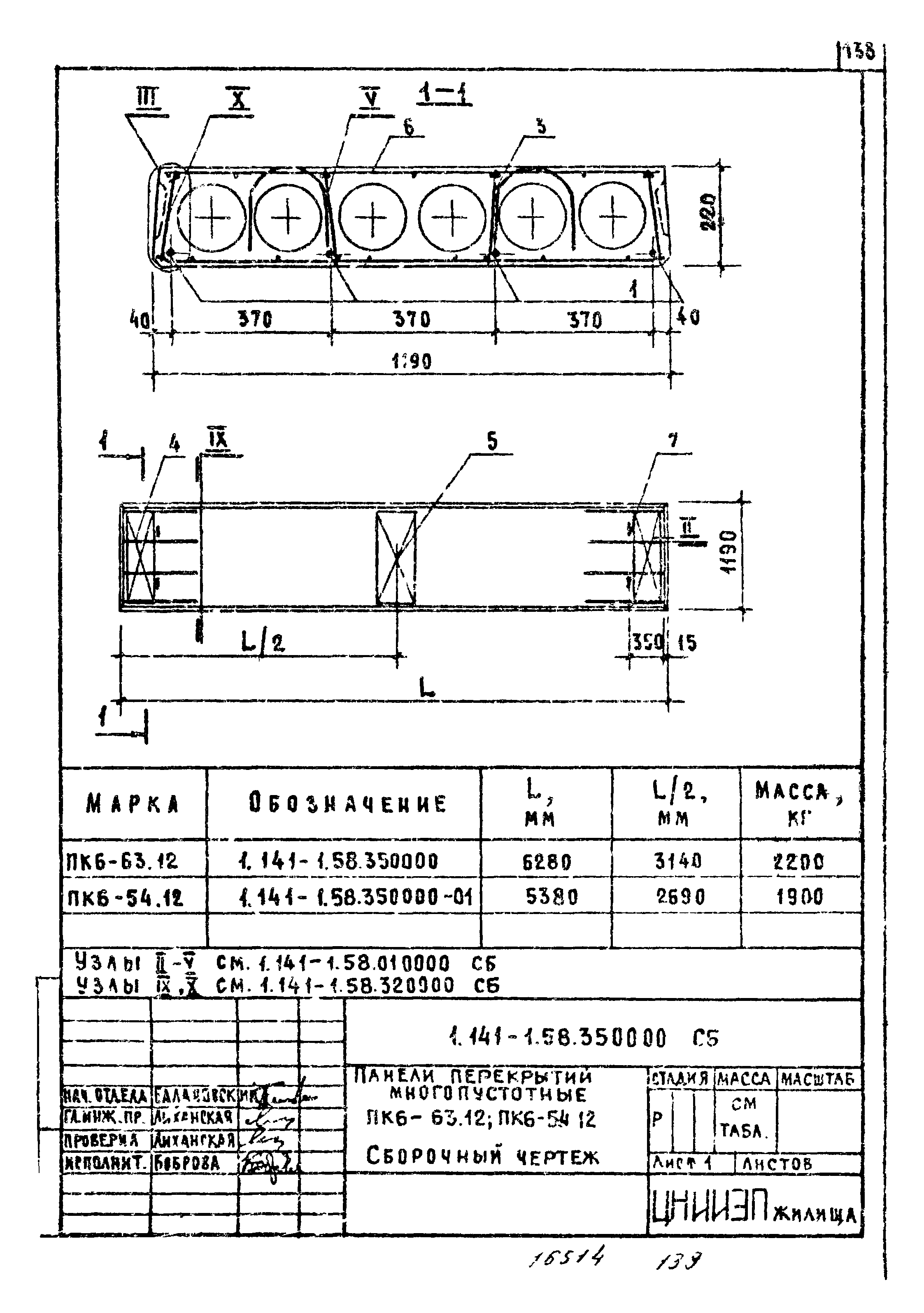 Серия 1.141-1