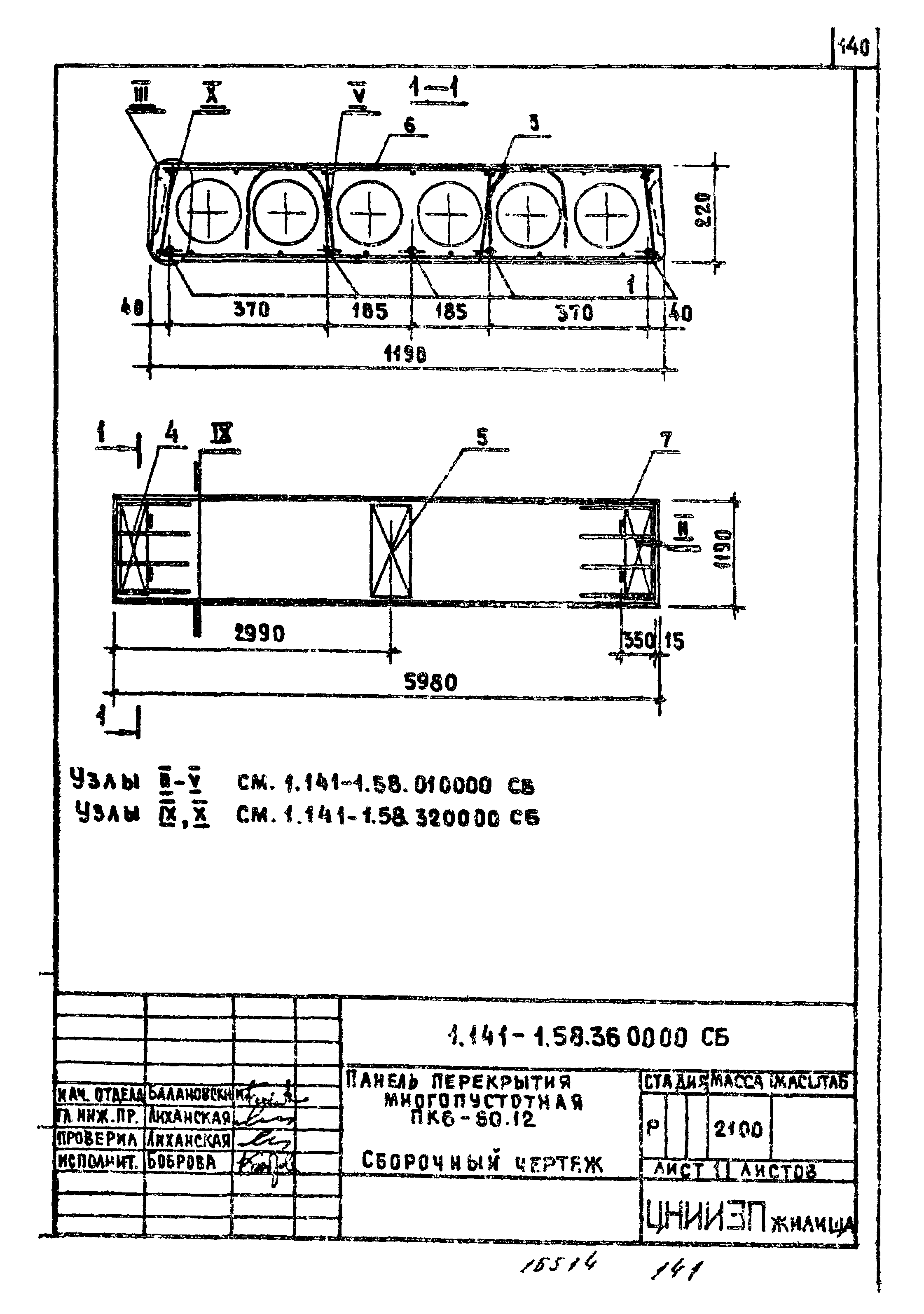 Серия 1.141-1