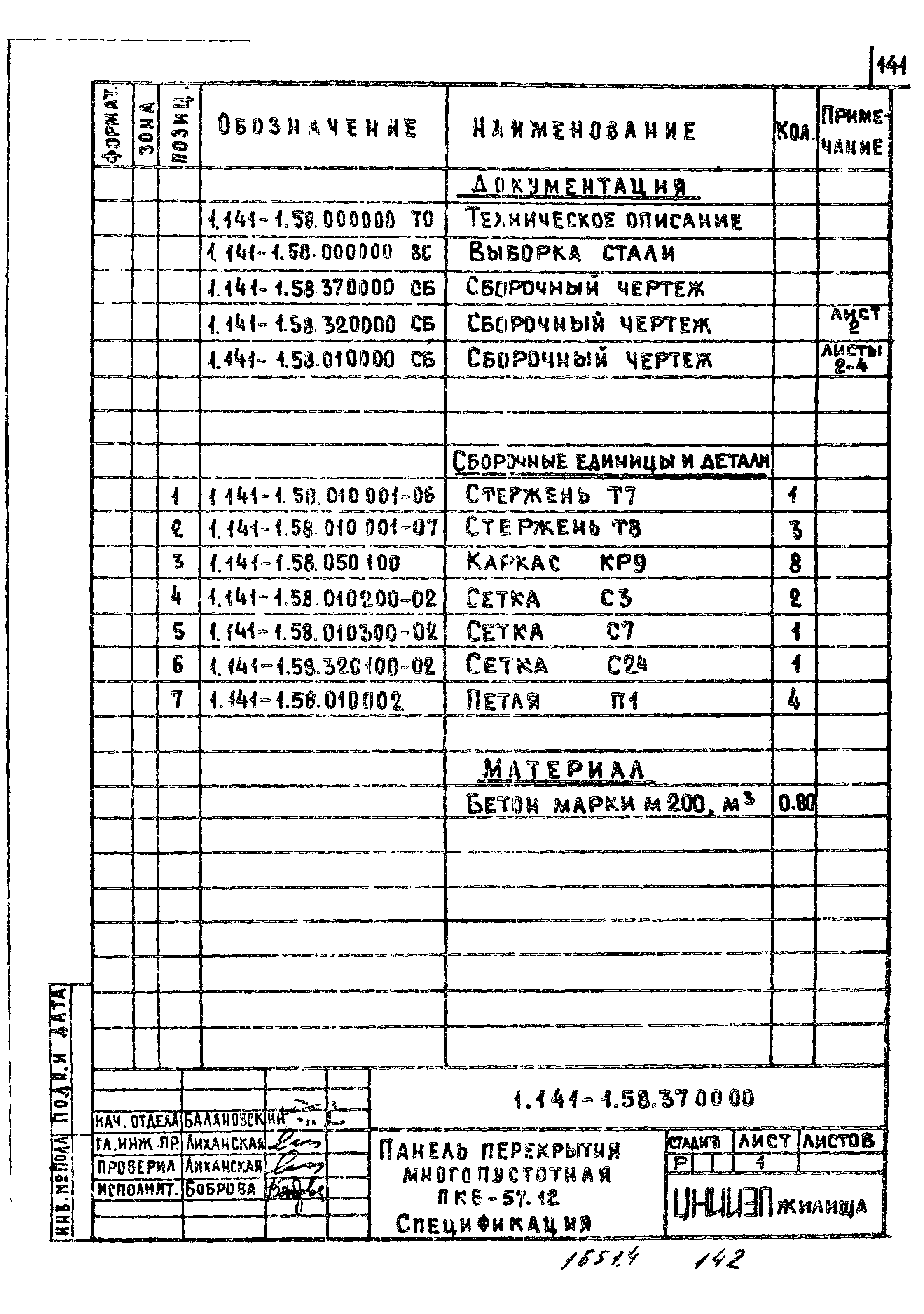 Серия 1.141-1