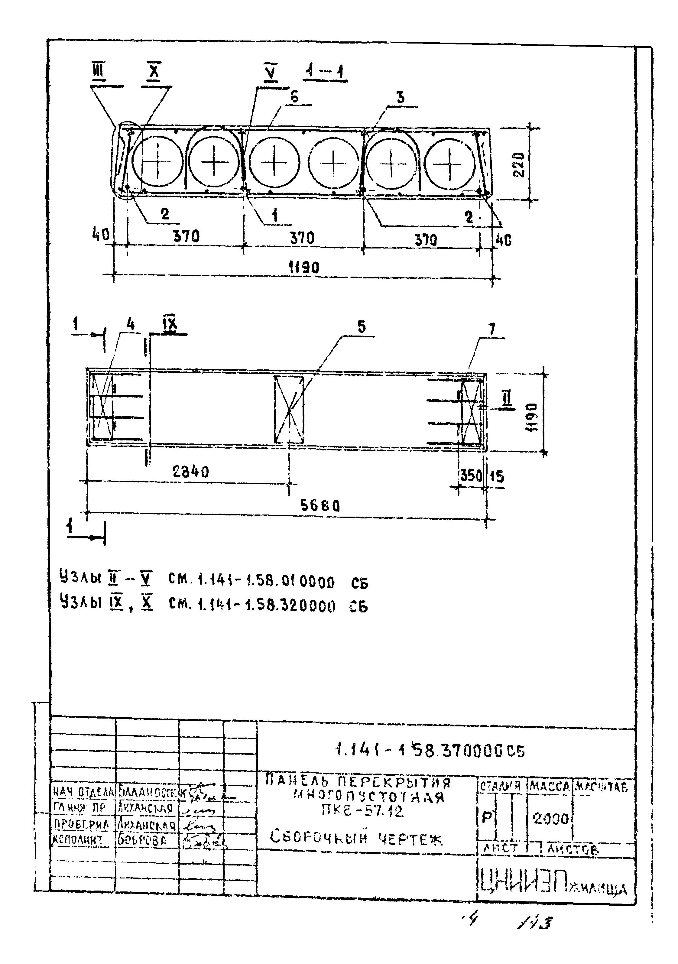 Серия 1.141-1