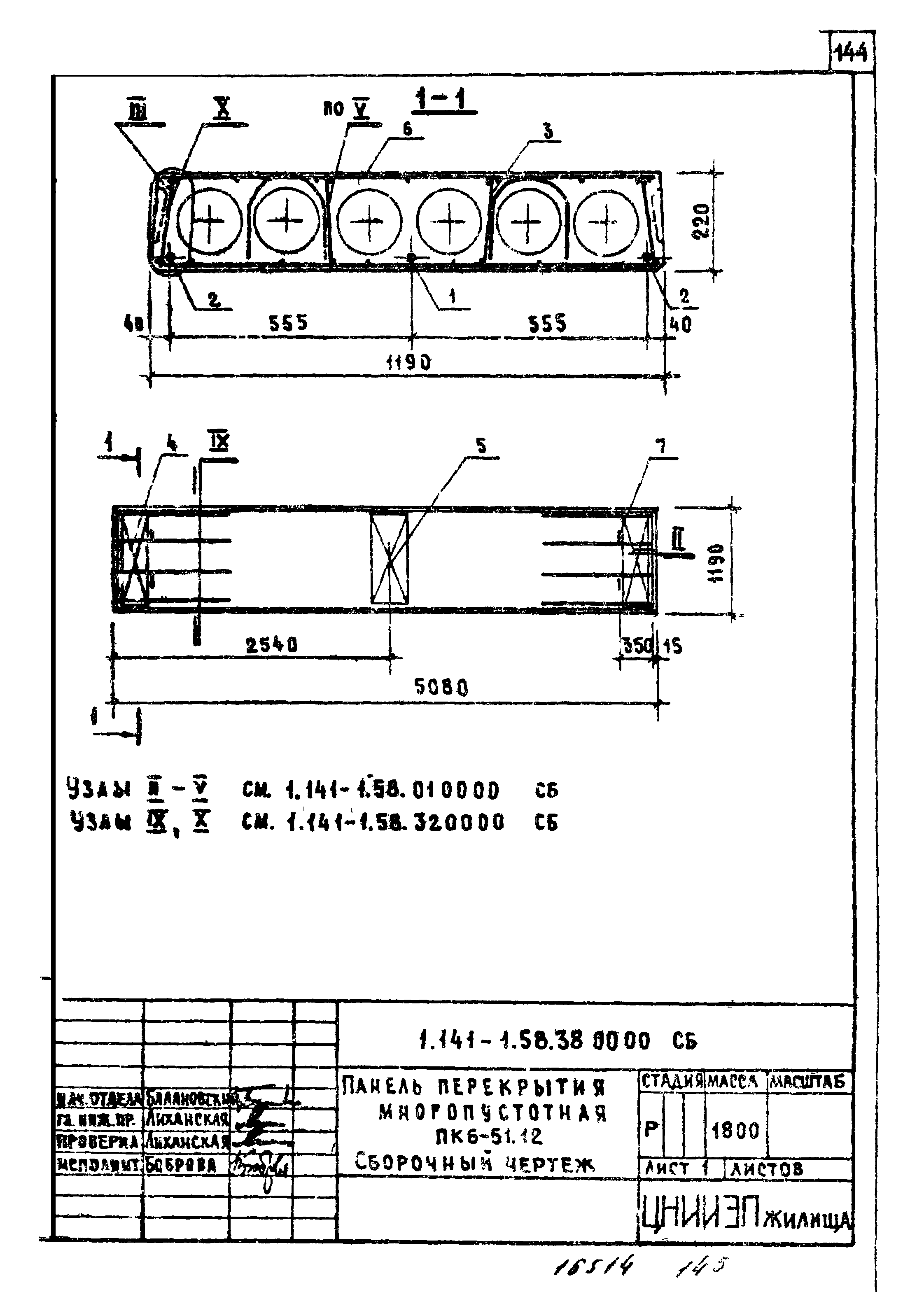 Серия 1.141-1