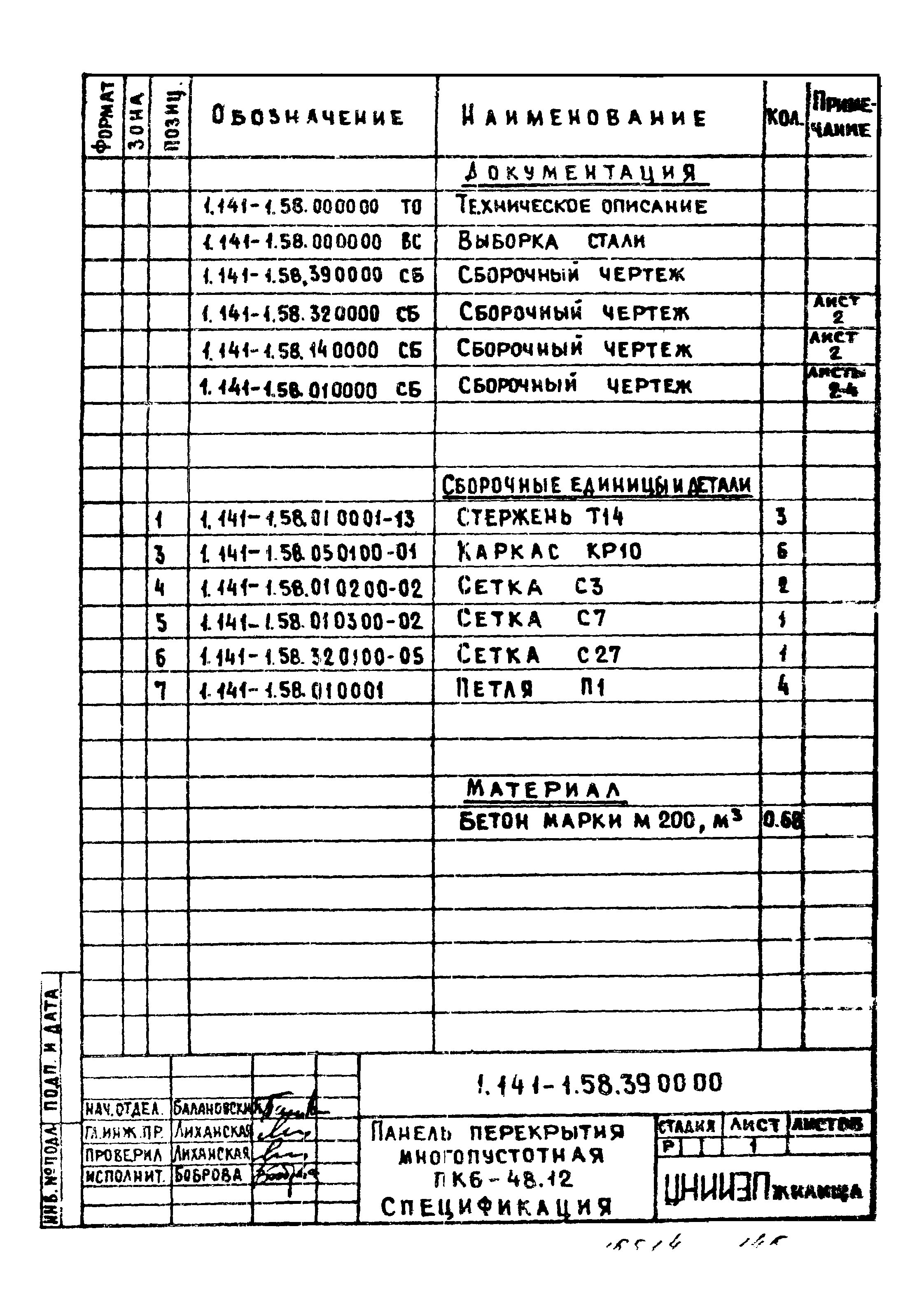 Серия 1.141-1