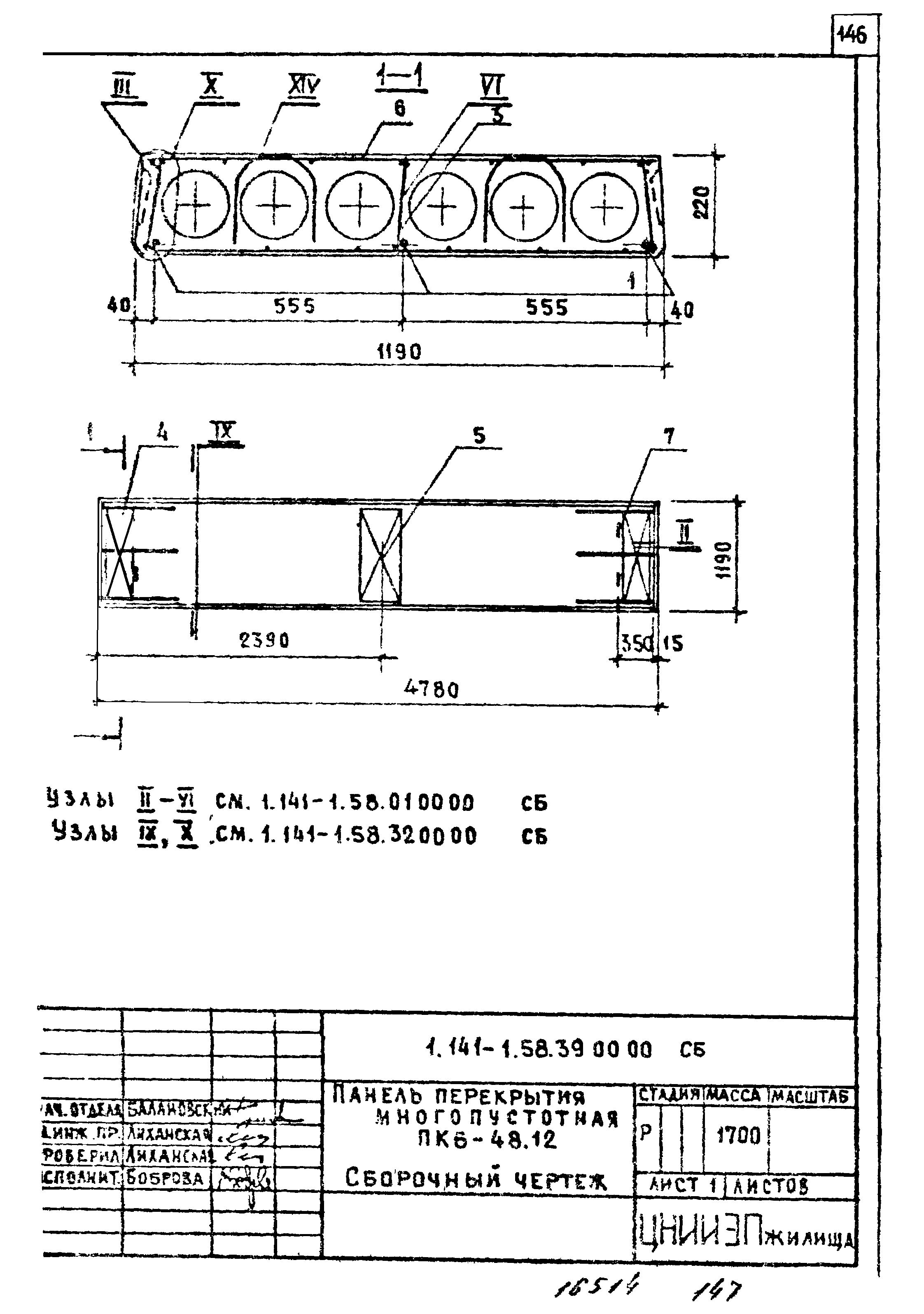 Серия 1.141-1