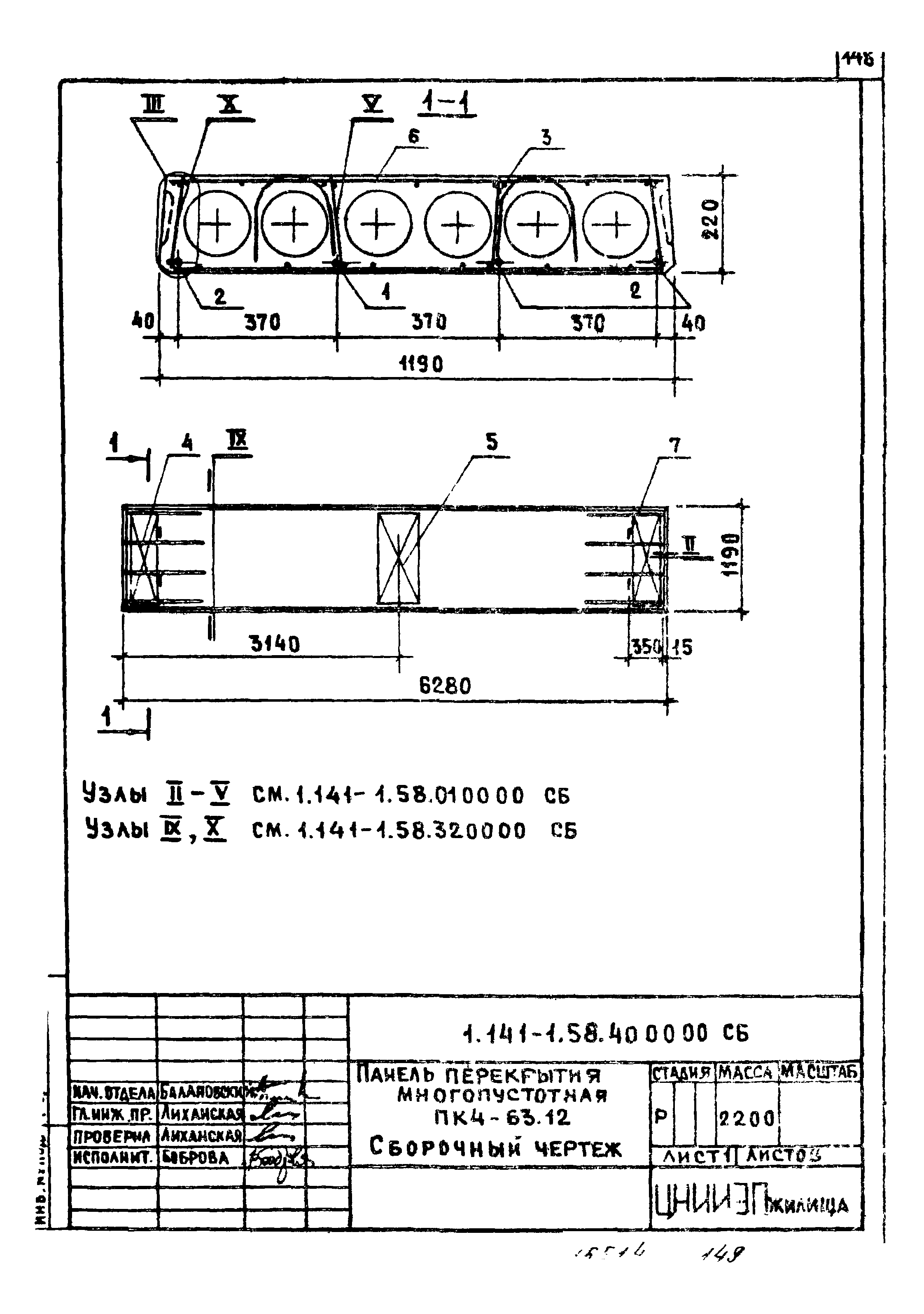 Серия 1.141-1