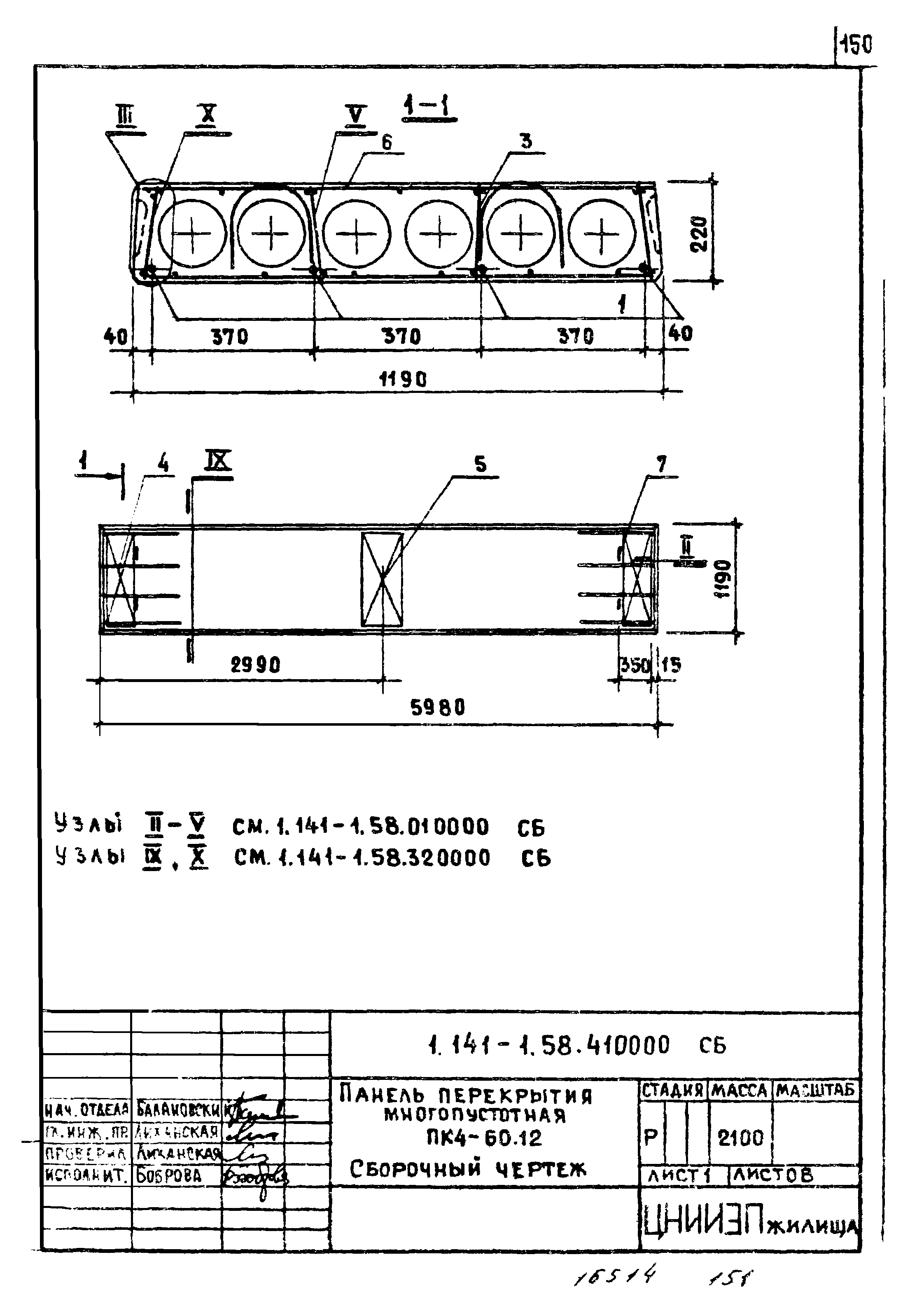 Серия 1.141-1