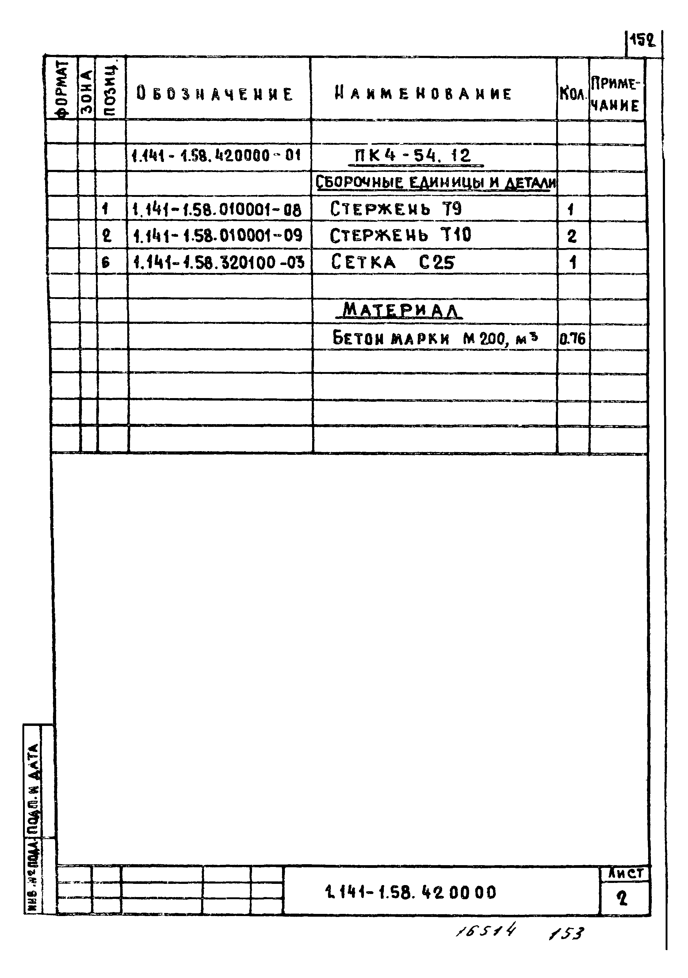 Серия 1.141-1