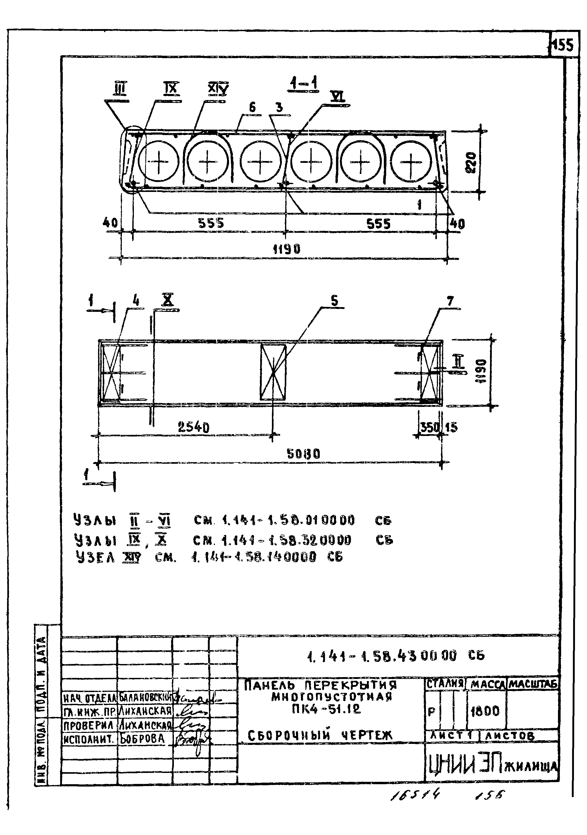 Серия 1.141-1