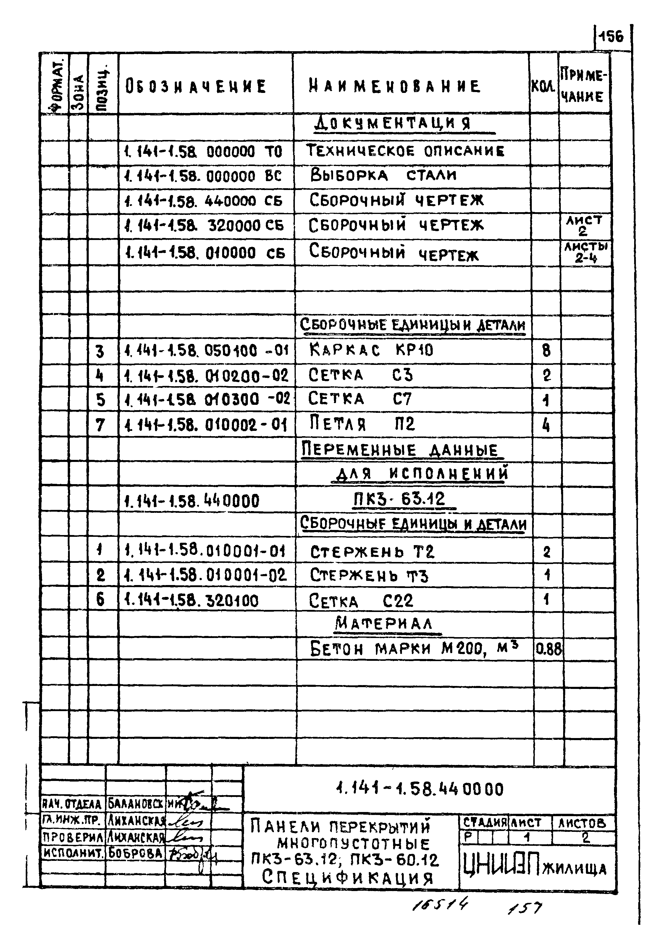 Серия 1.141-1