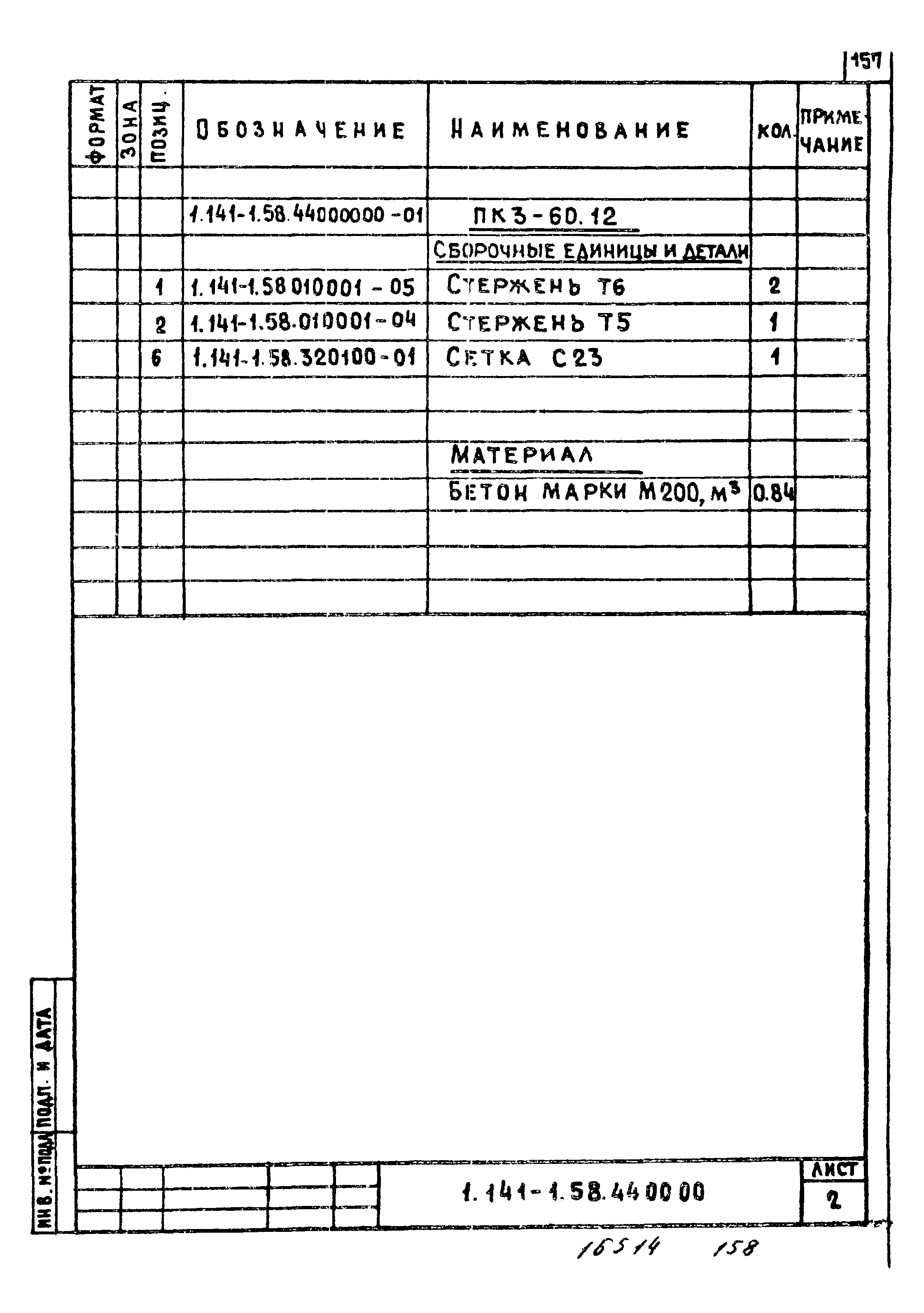 Серия 1.141-1