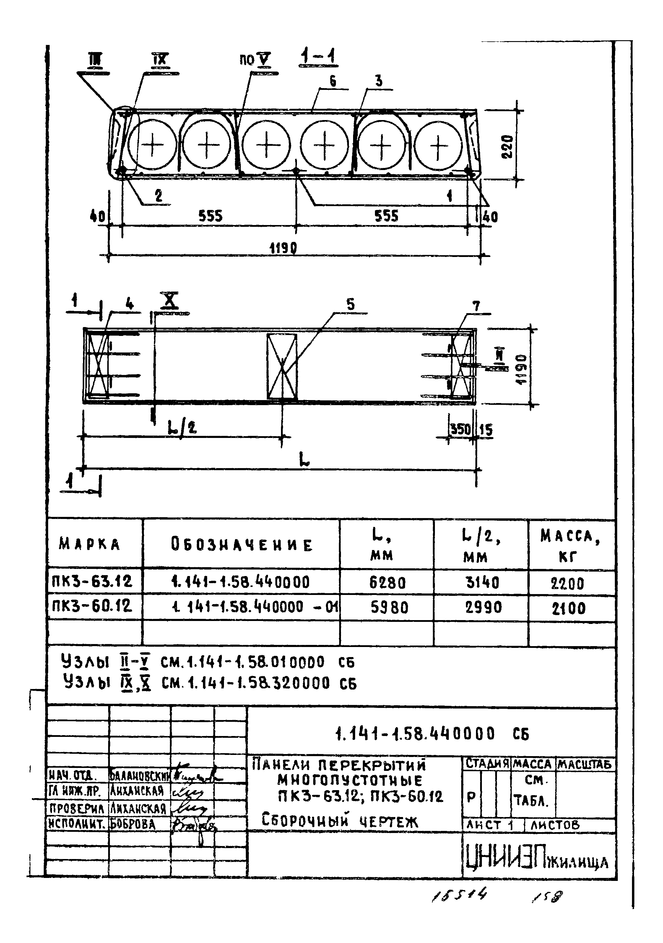 Серия 1.141-1