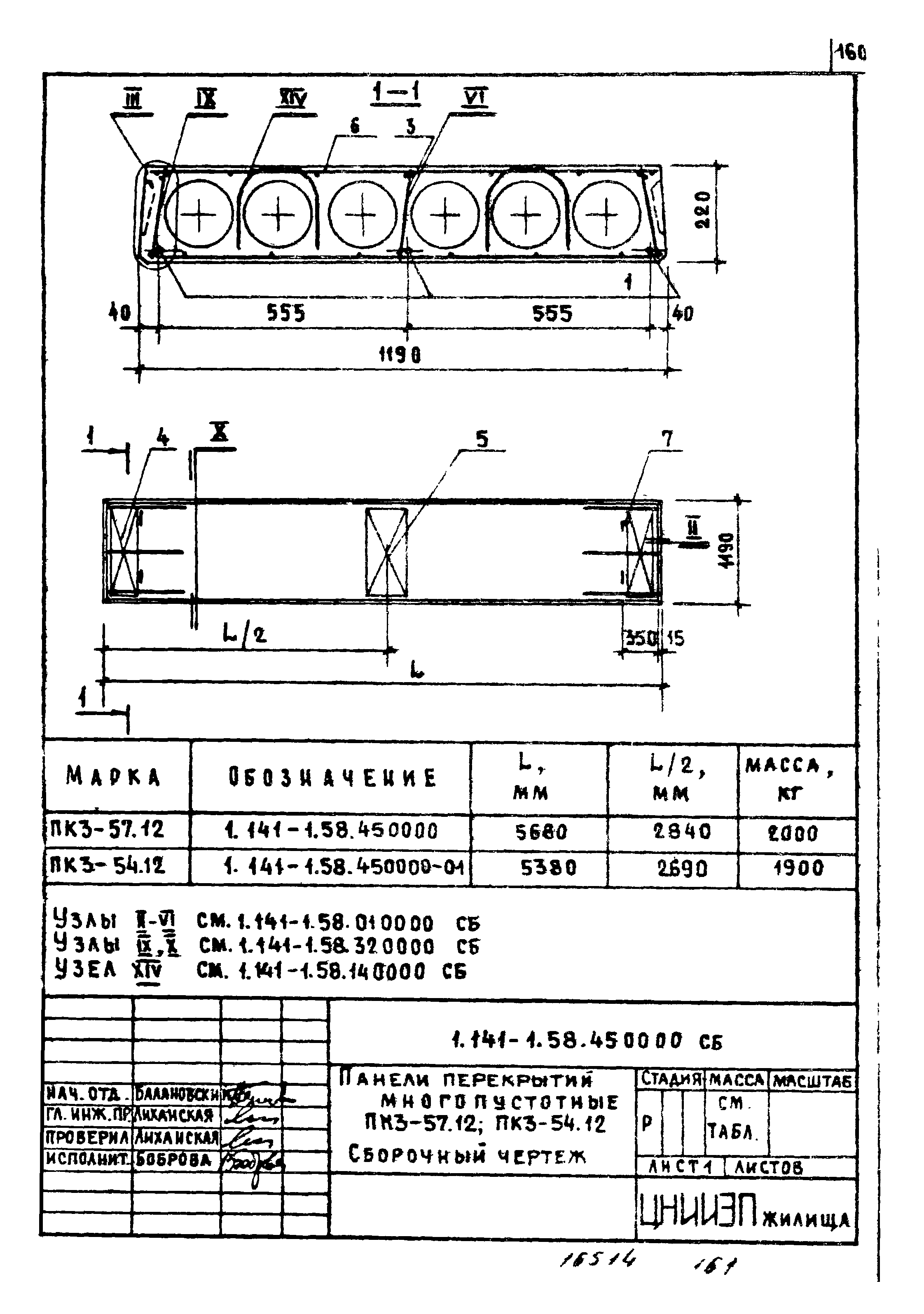 Серия 1.141-1