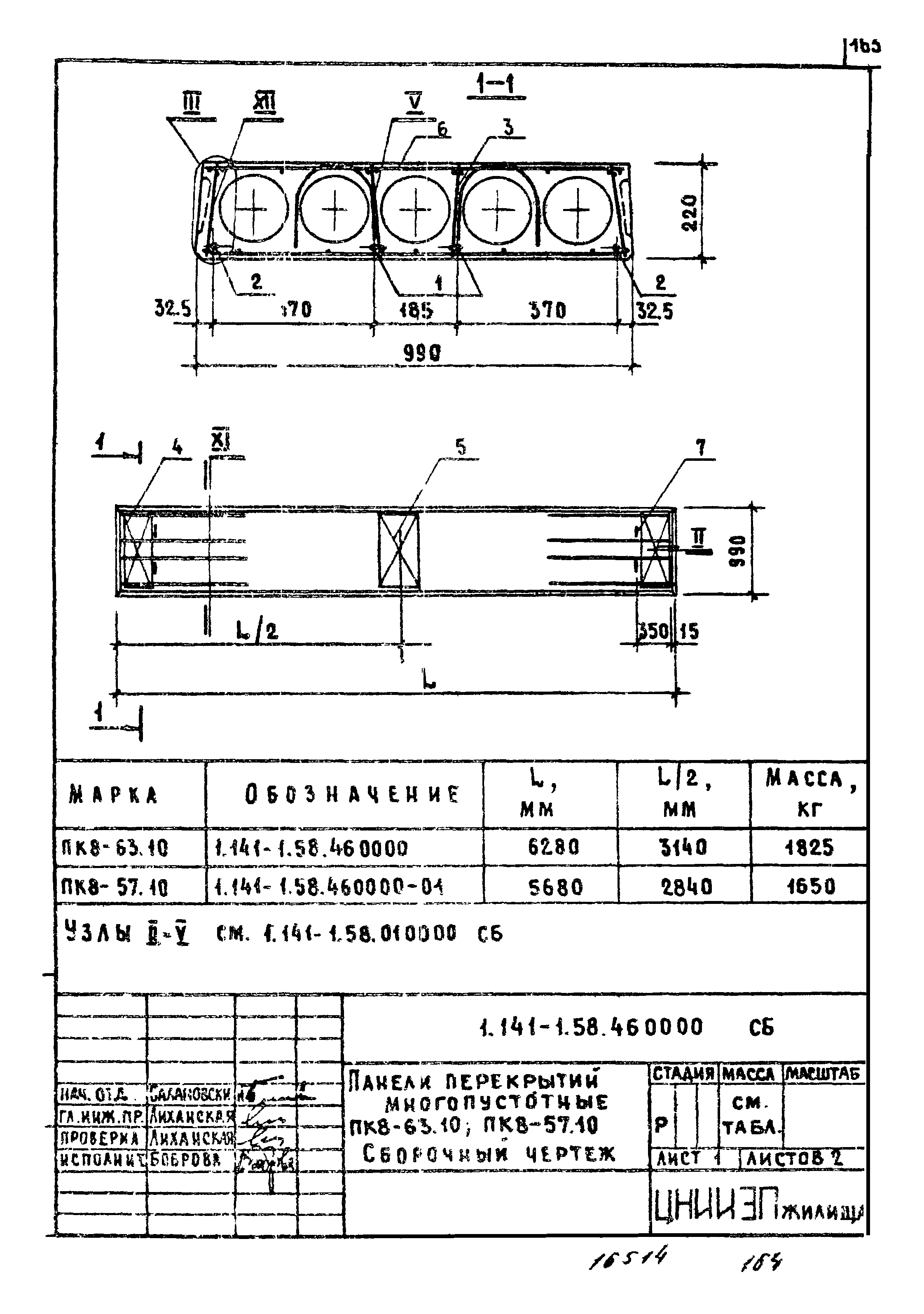 Серия 1.141-1