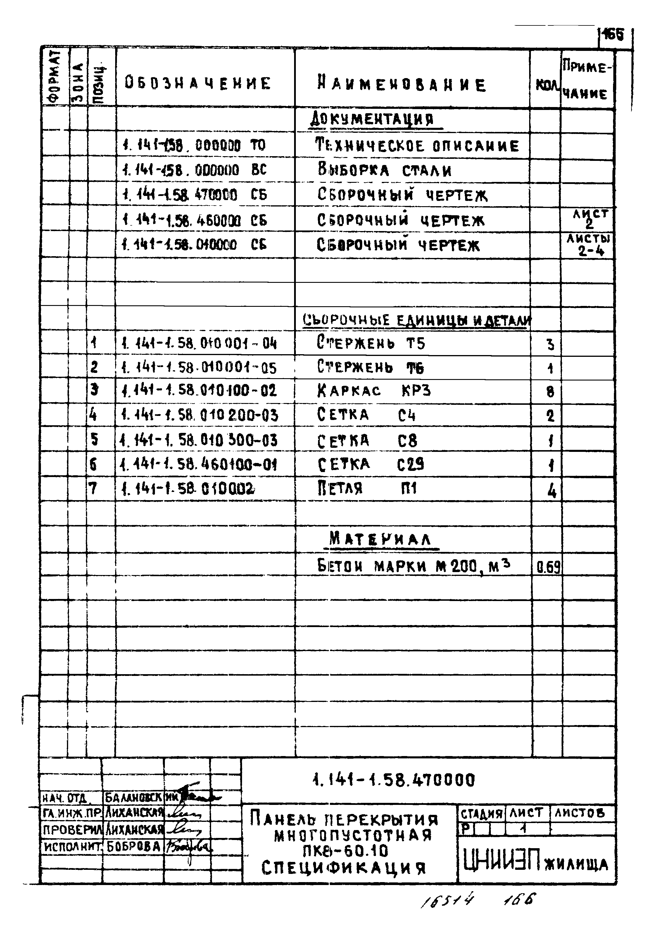 Серия 1.141-1