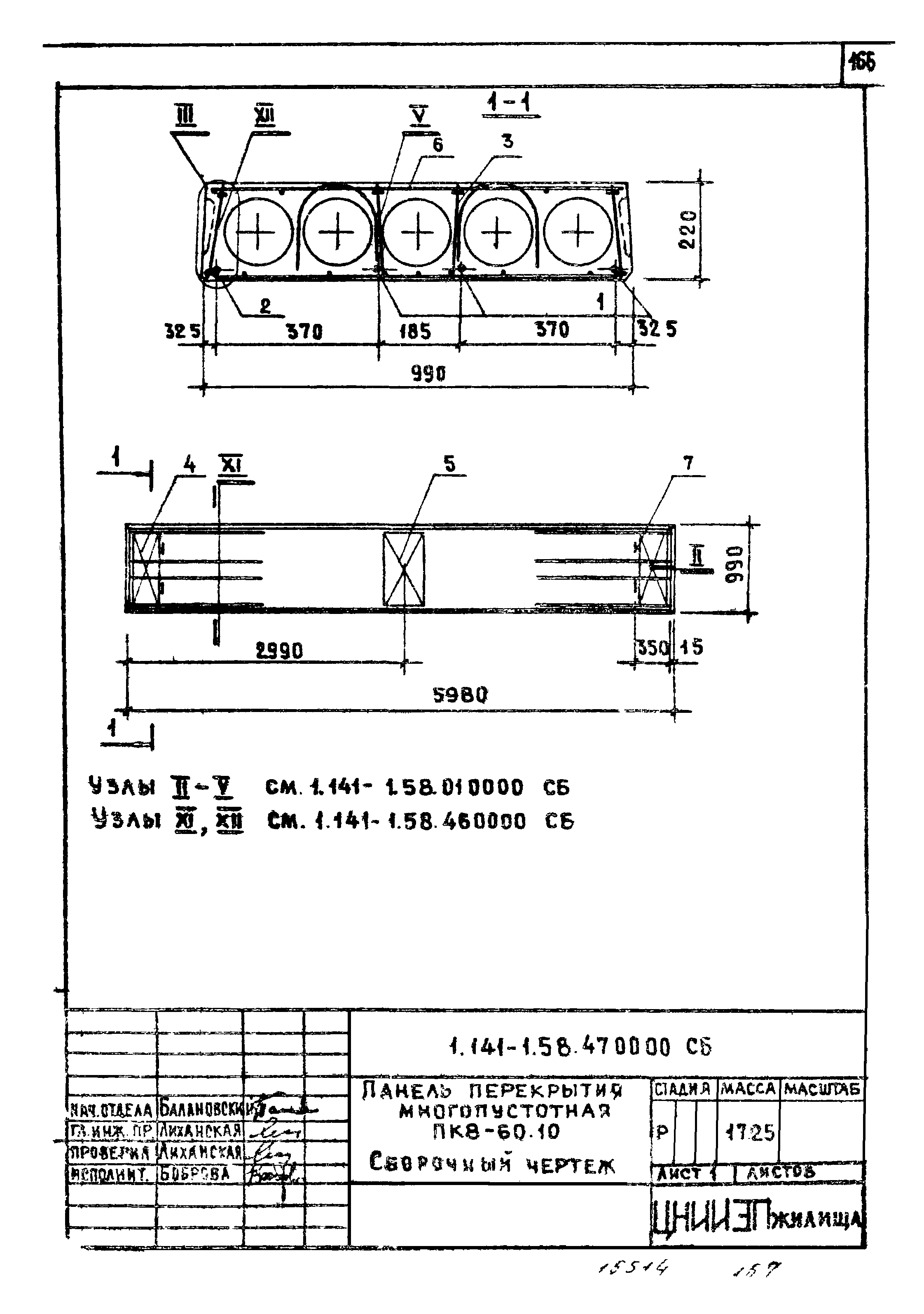 Серия 1.141-1