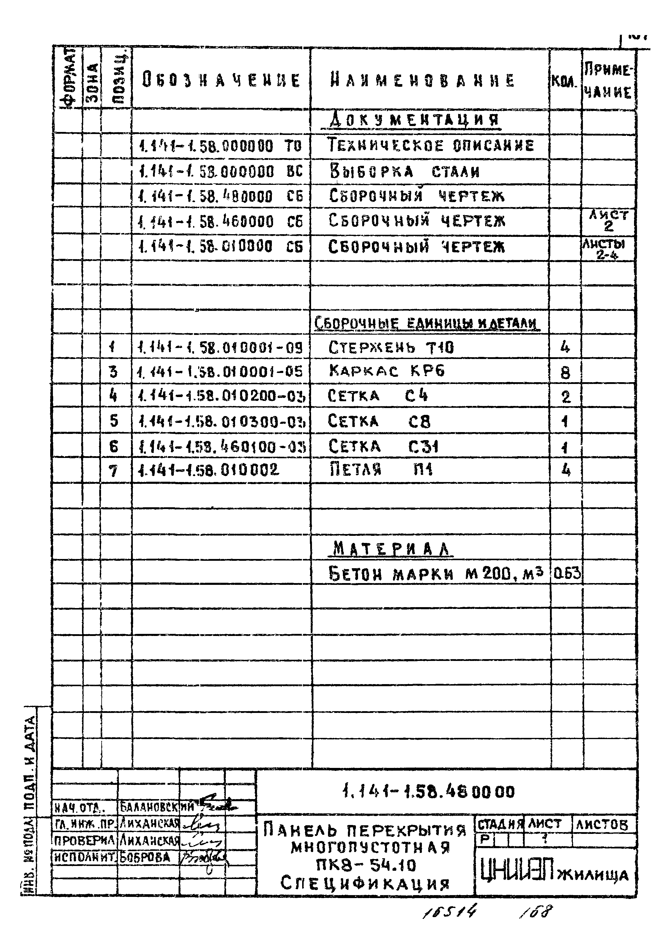 Серия 1.141-1