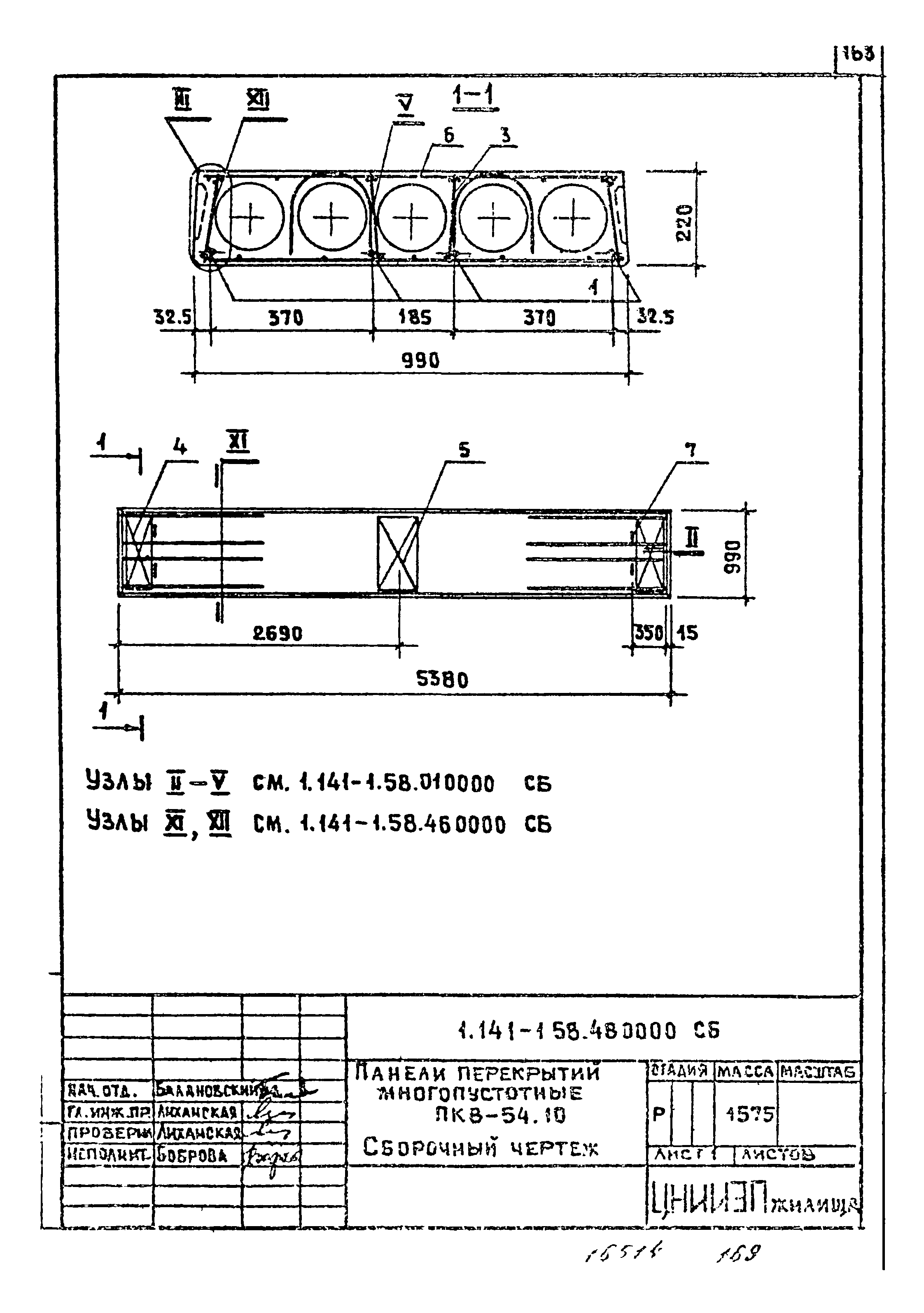 Серия 1.141-1