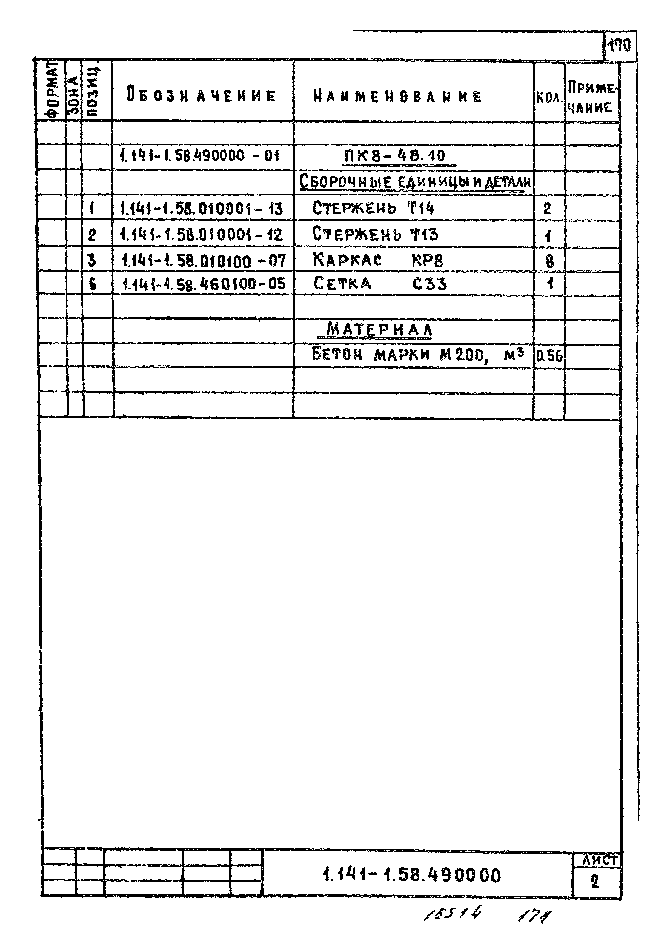 Серия 1.141-1