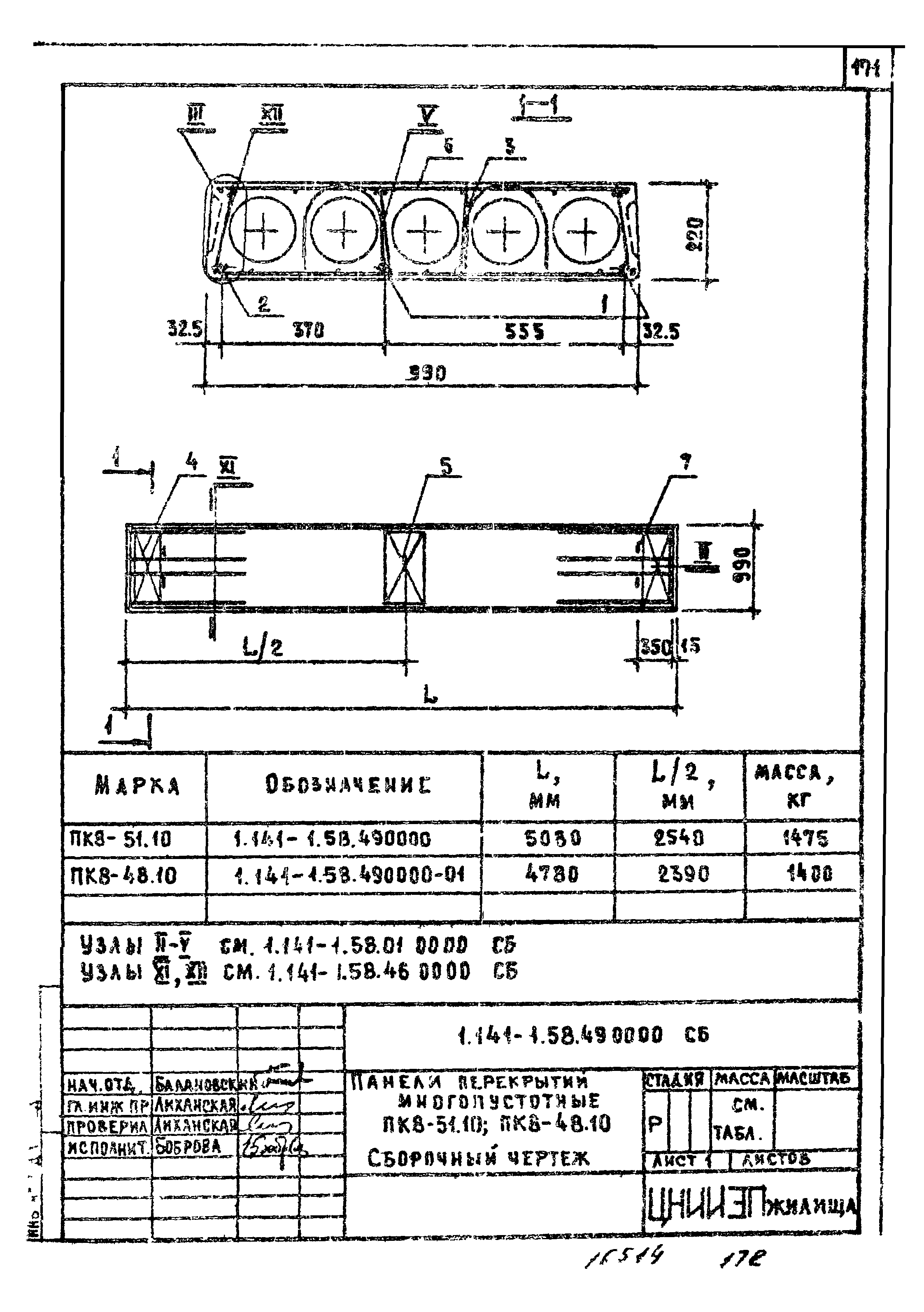 Серия 1.141-1