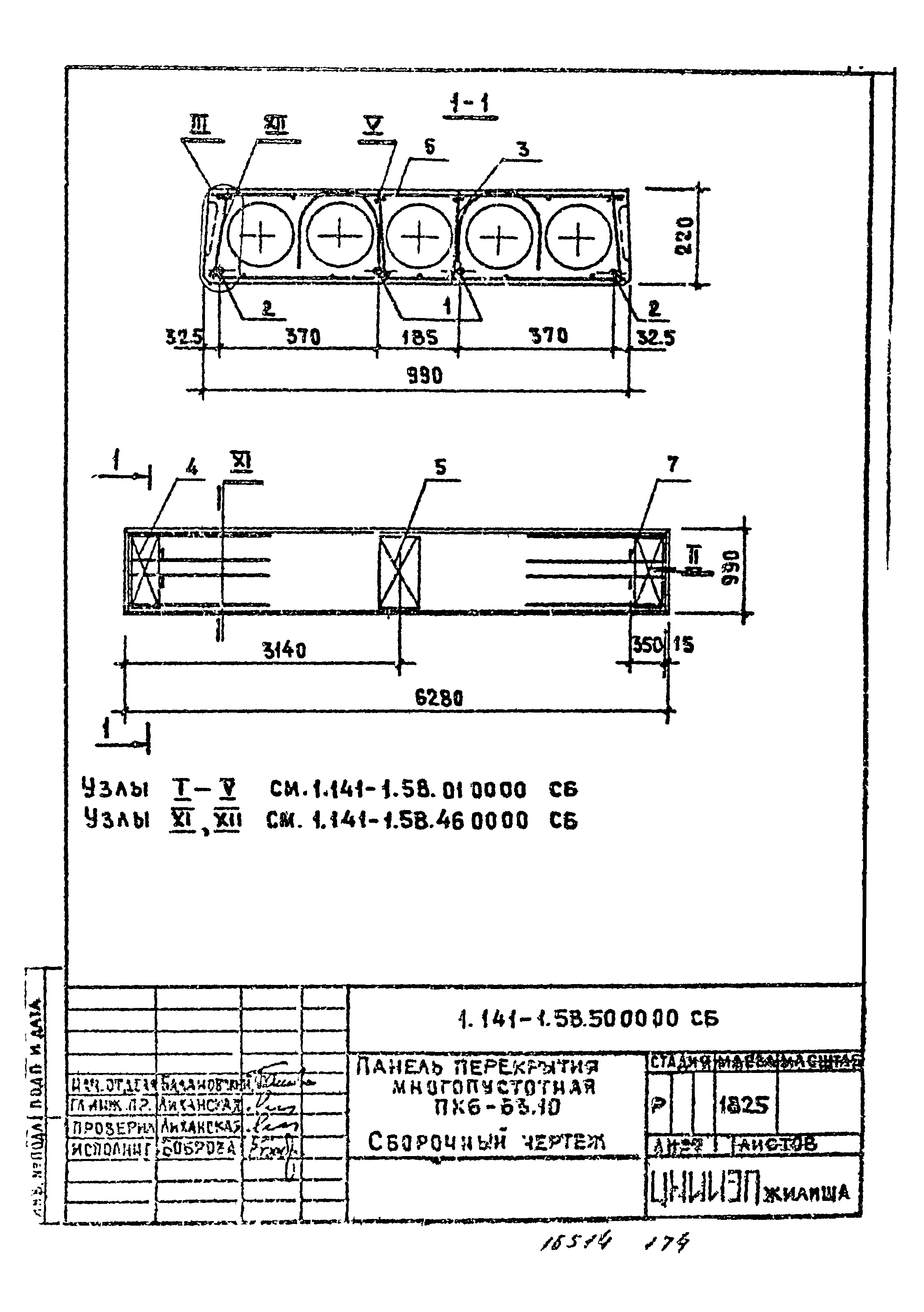 Серия 1.141-1