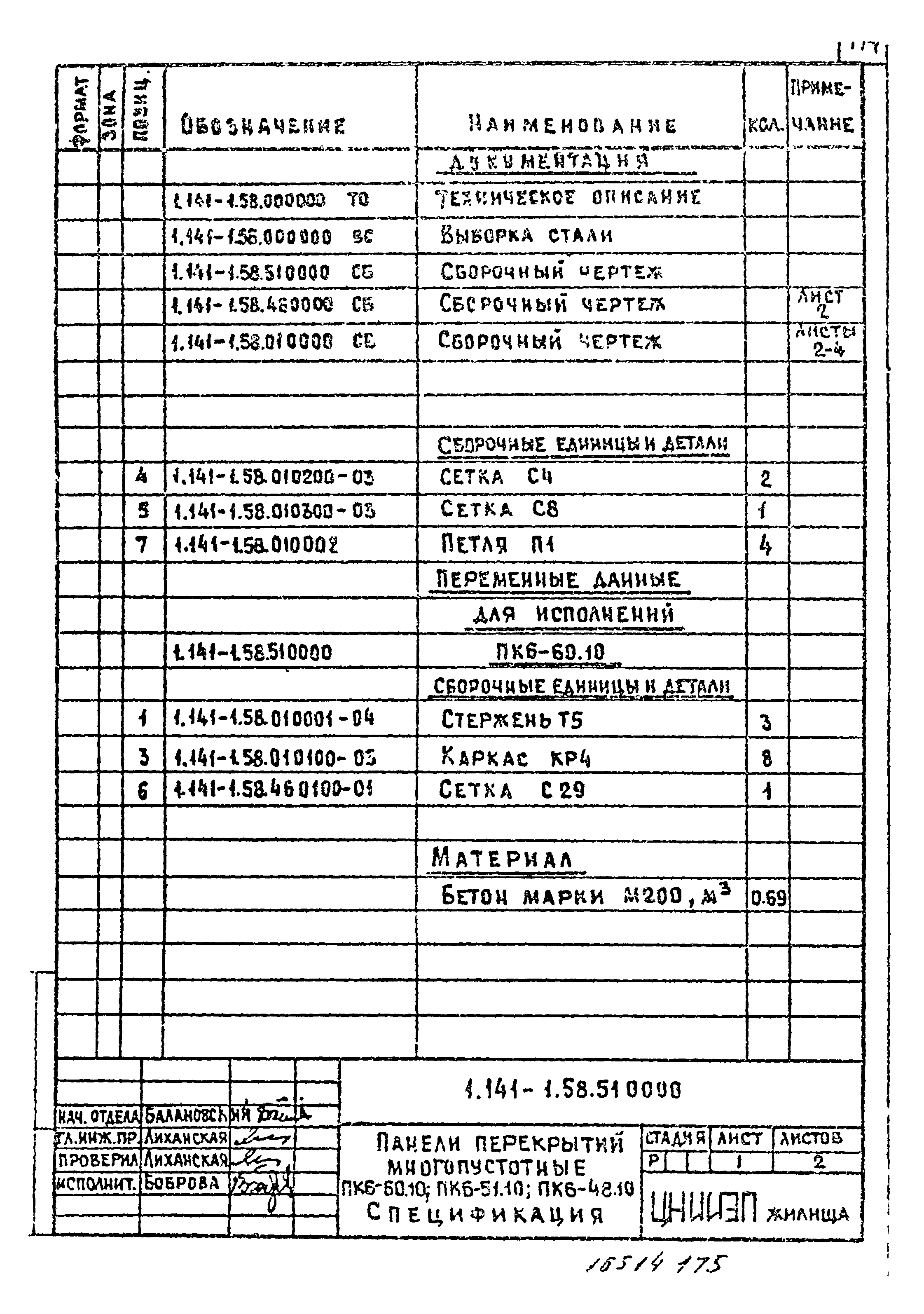 Серия 1.141-1