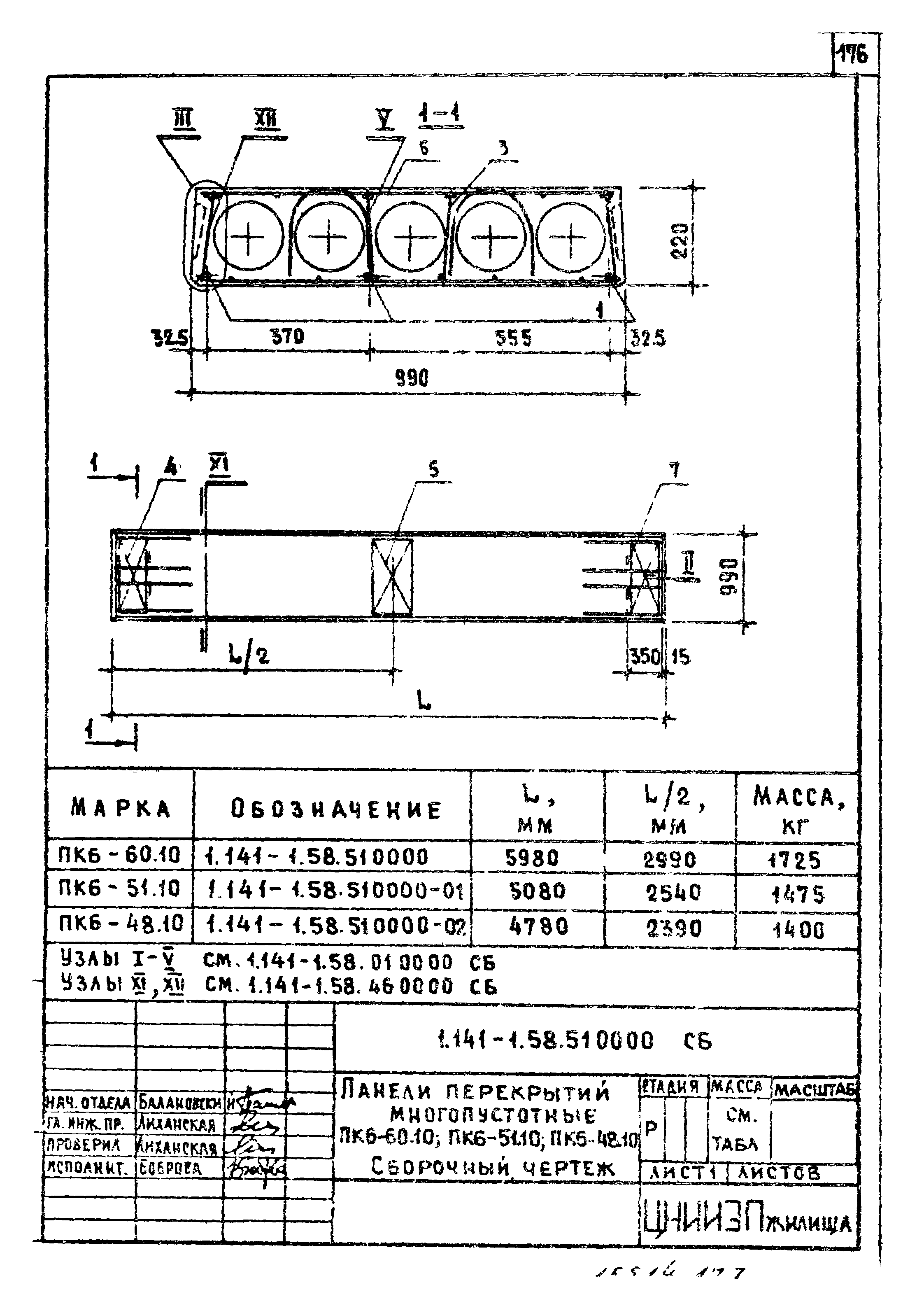 Серия 1.141-1