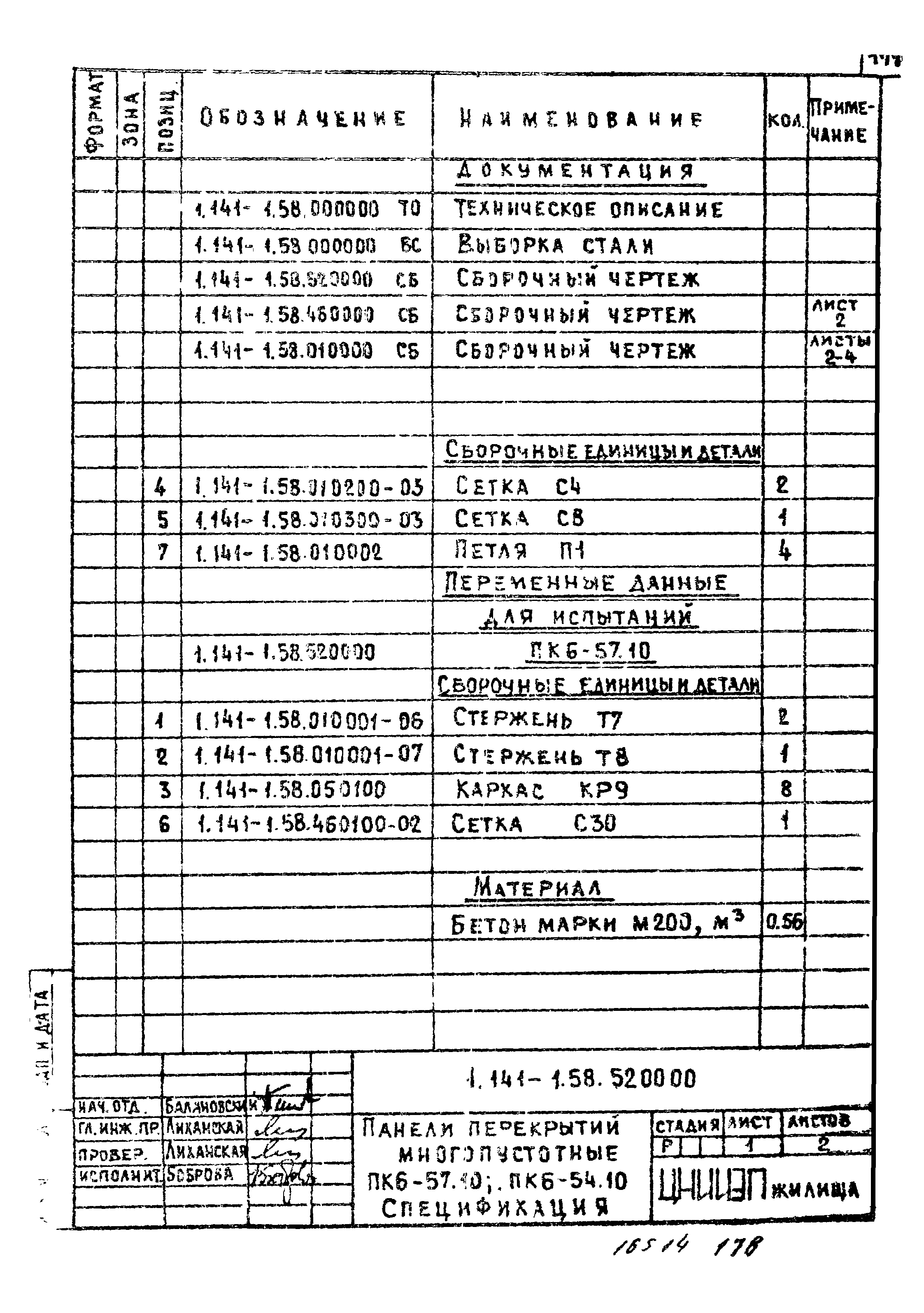 Серия 1.141-1