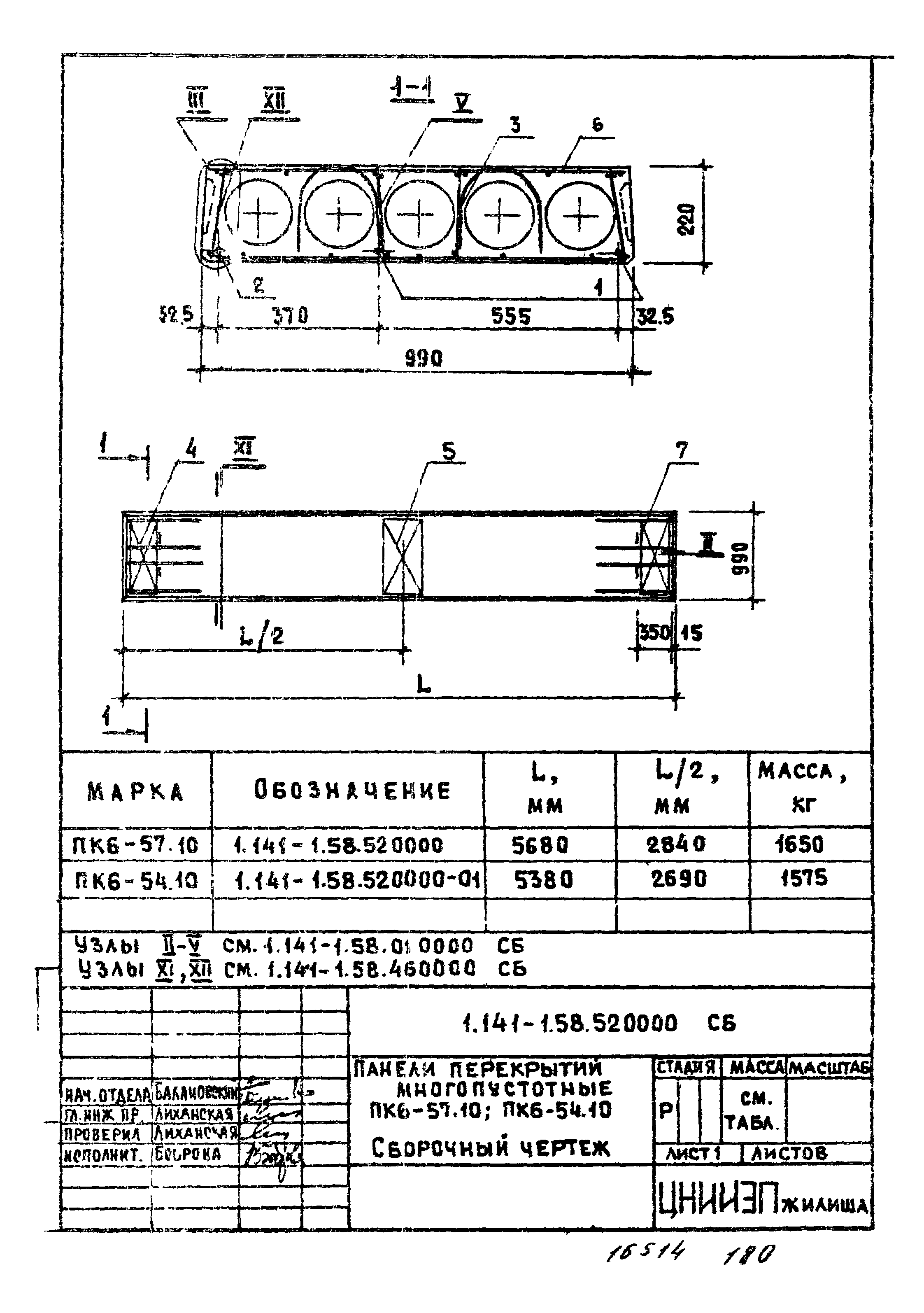 Серия 1.141-1