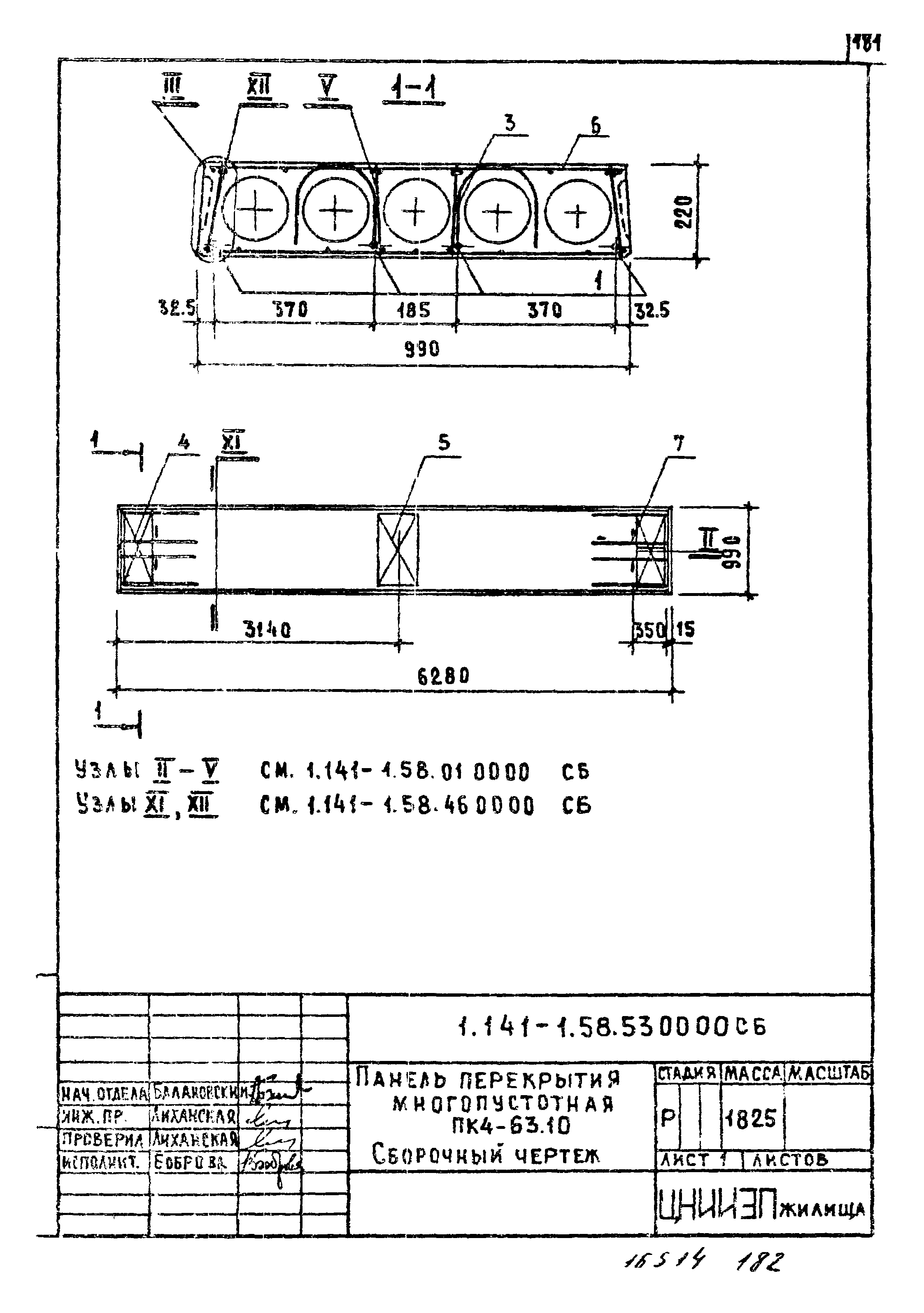 Серия 1.141-1