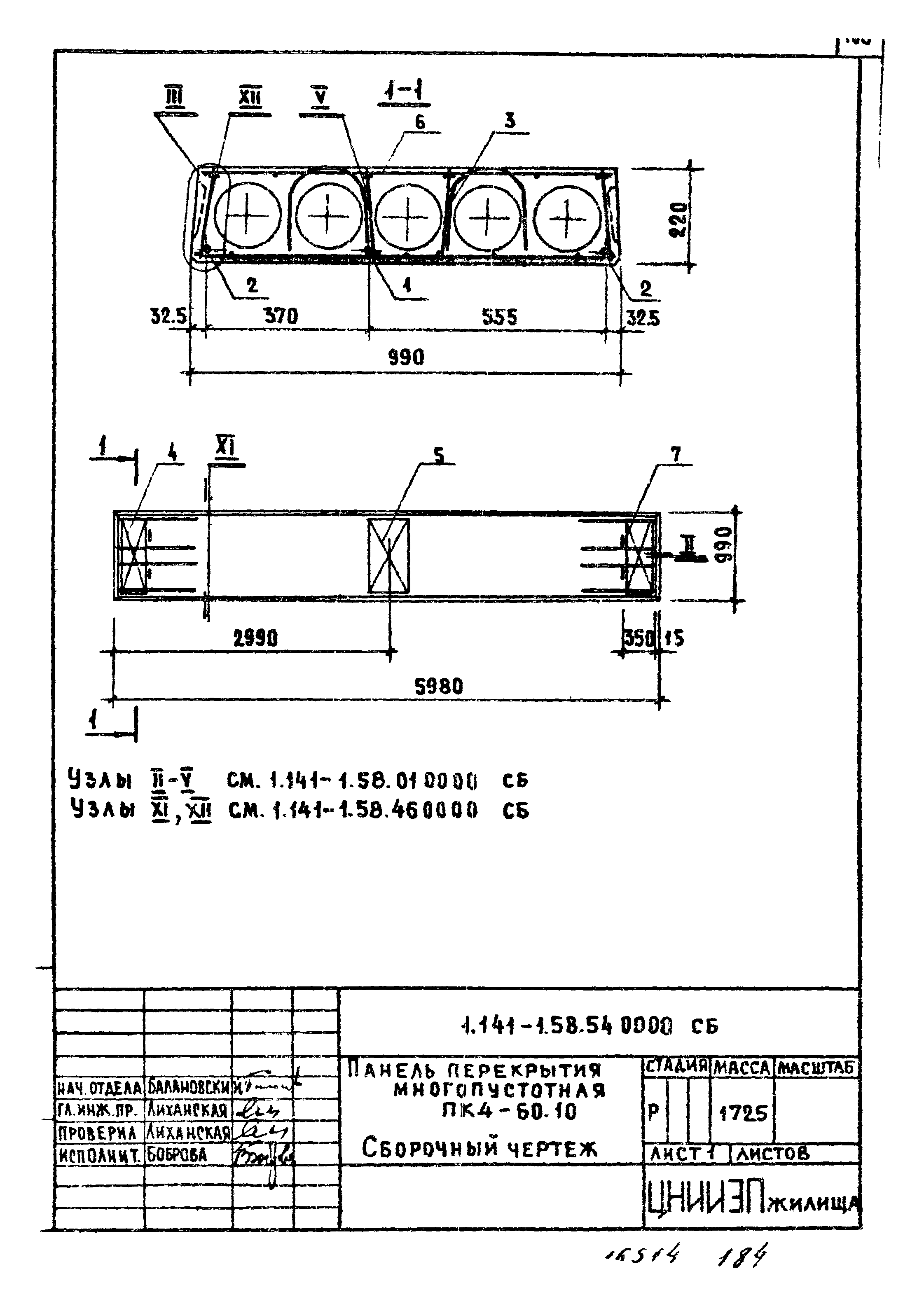 Серия 1.141-1