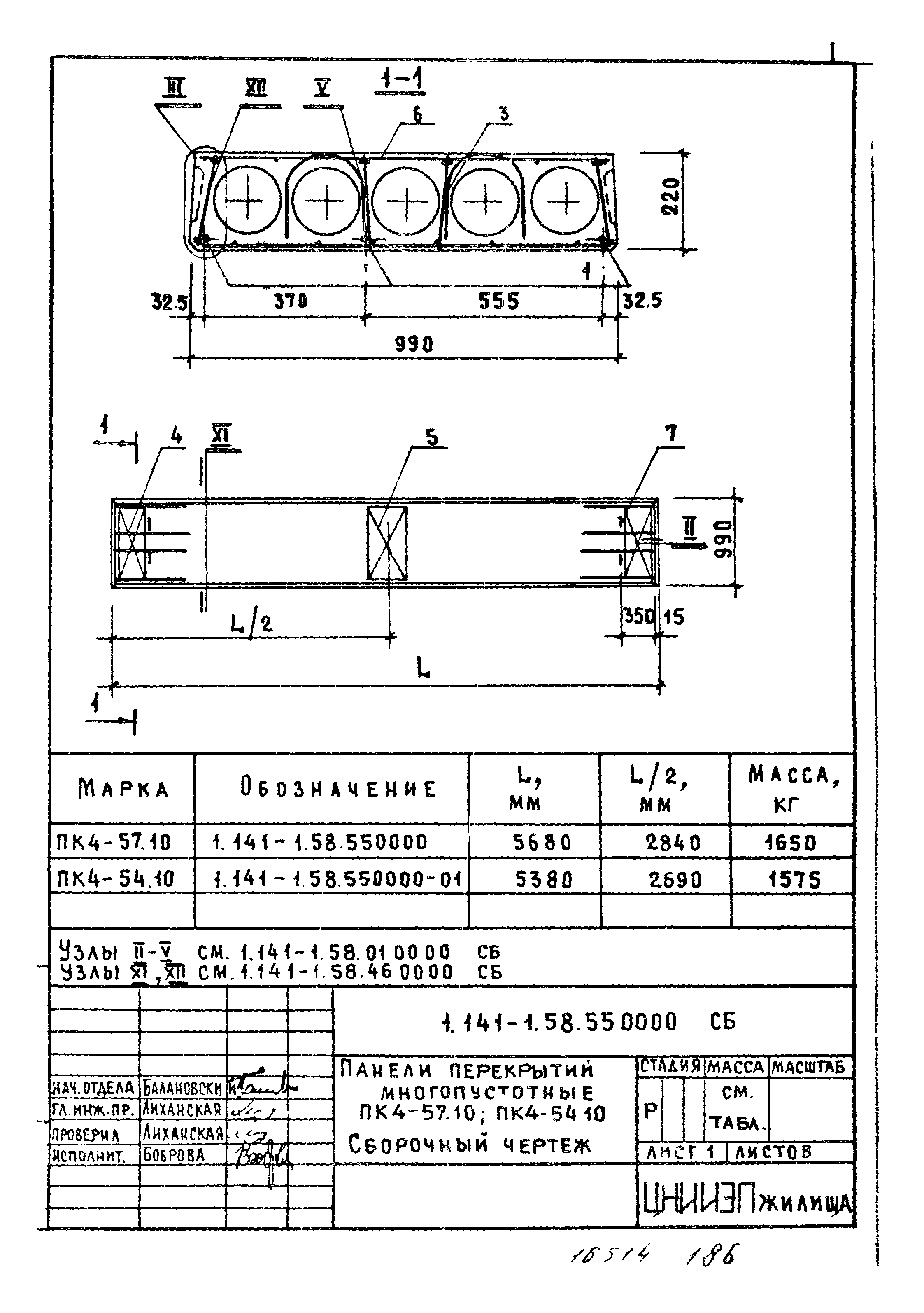 Серия 1.141-1