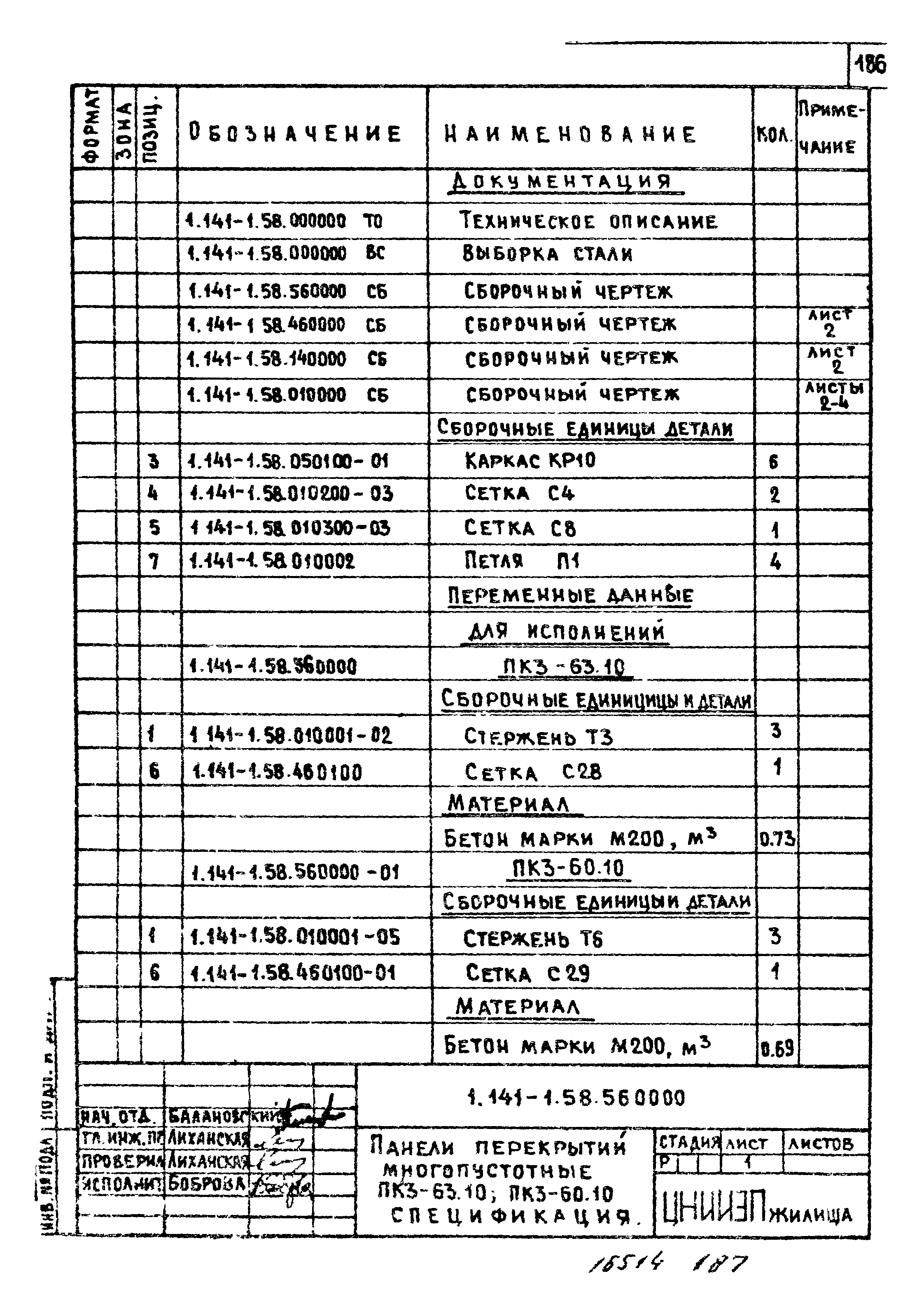 Серия 1.141-1