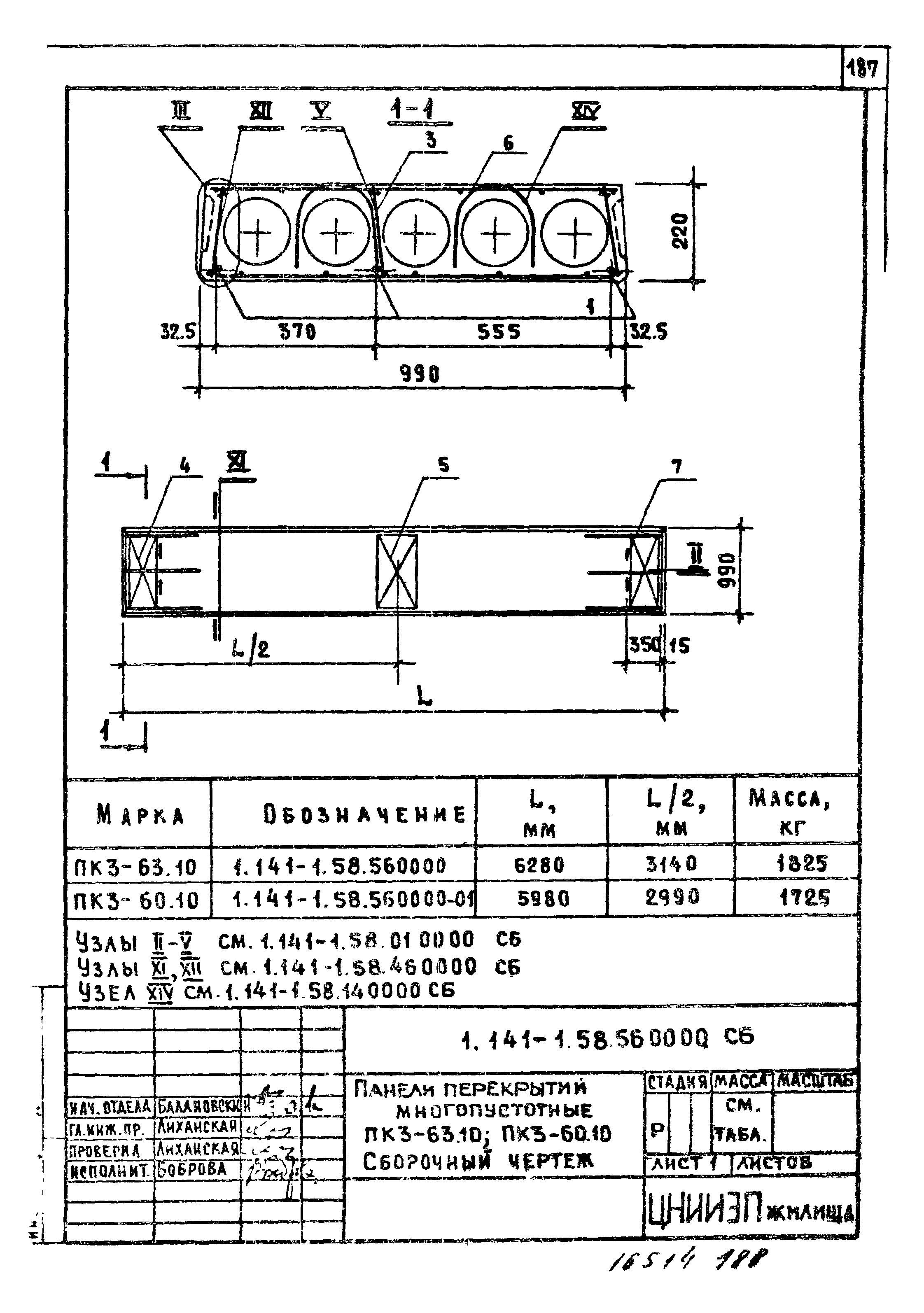 Серия 1.141-1