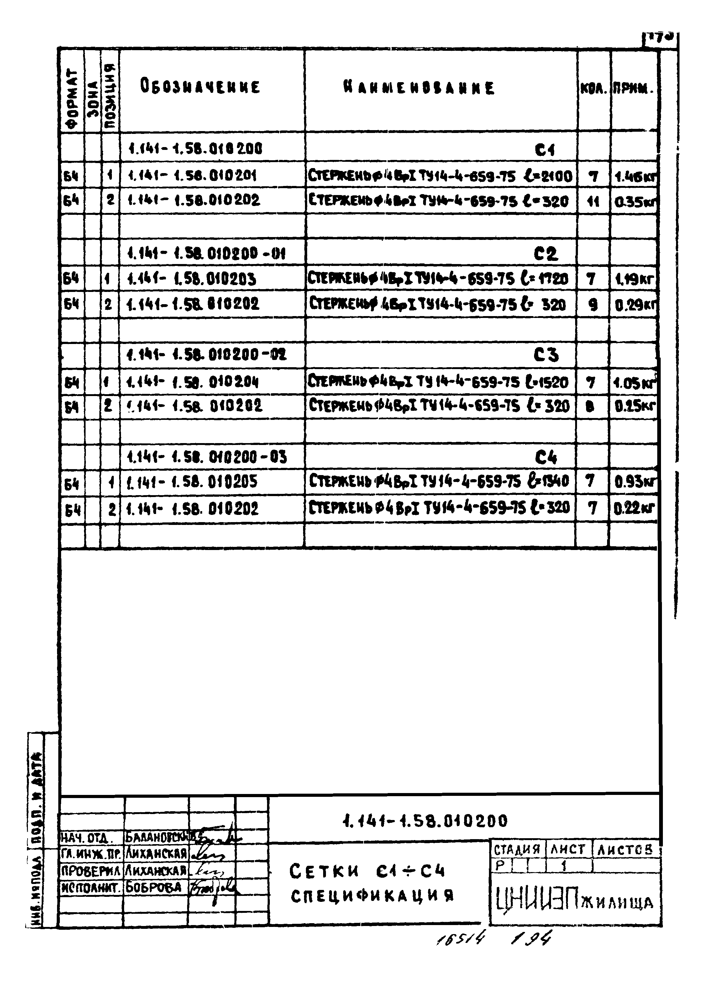 Серия 1.141-1