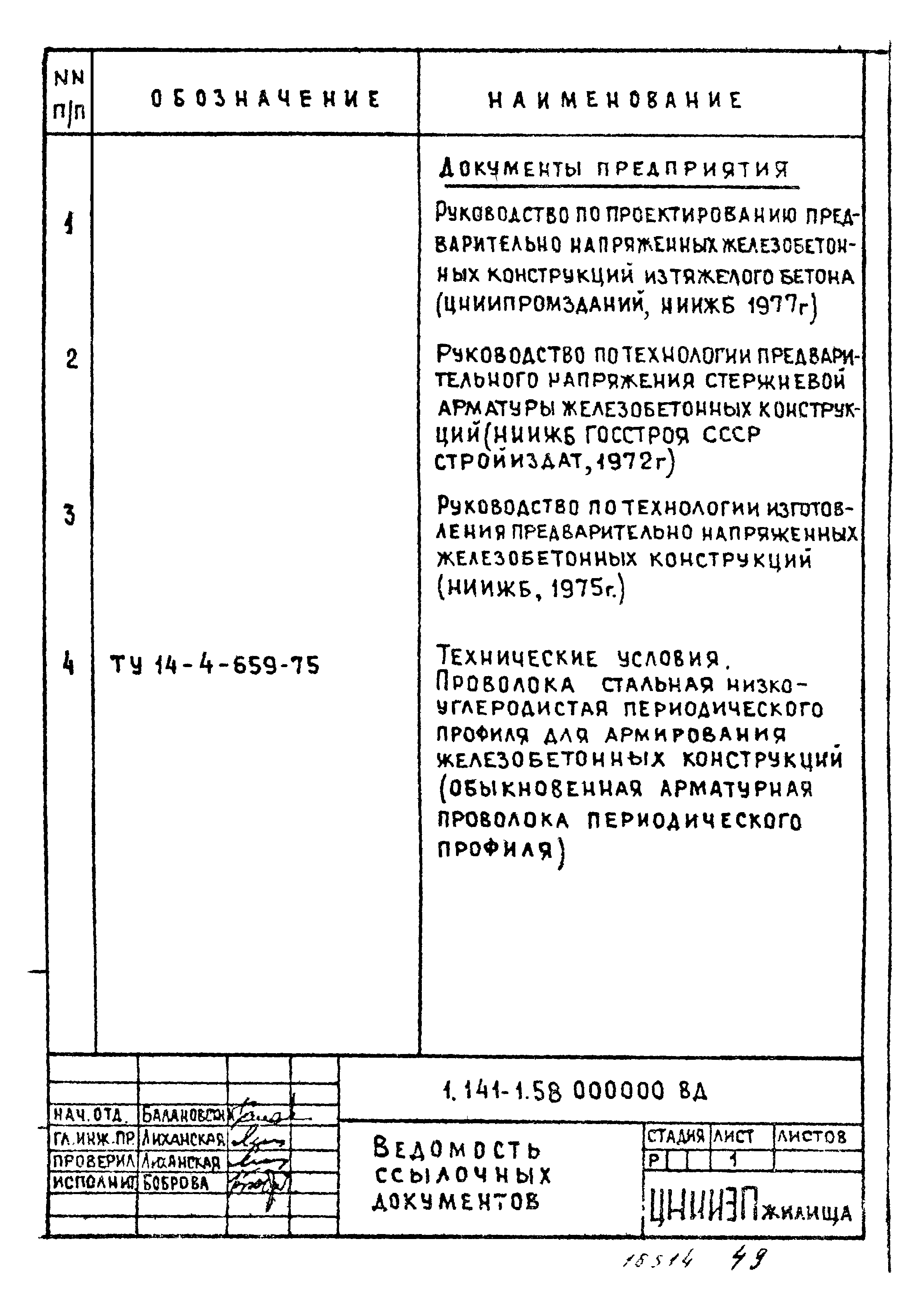 Серия 1.141-1