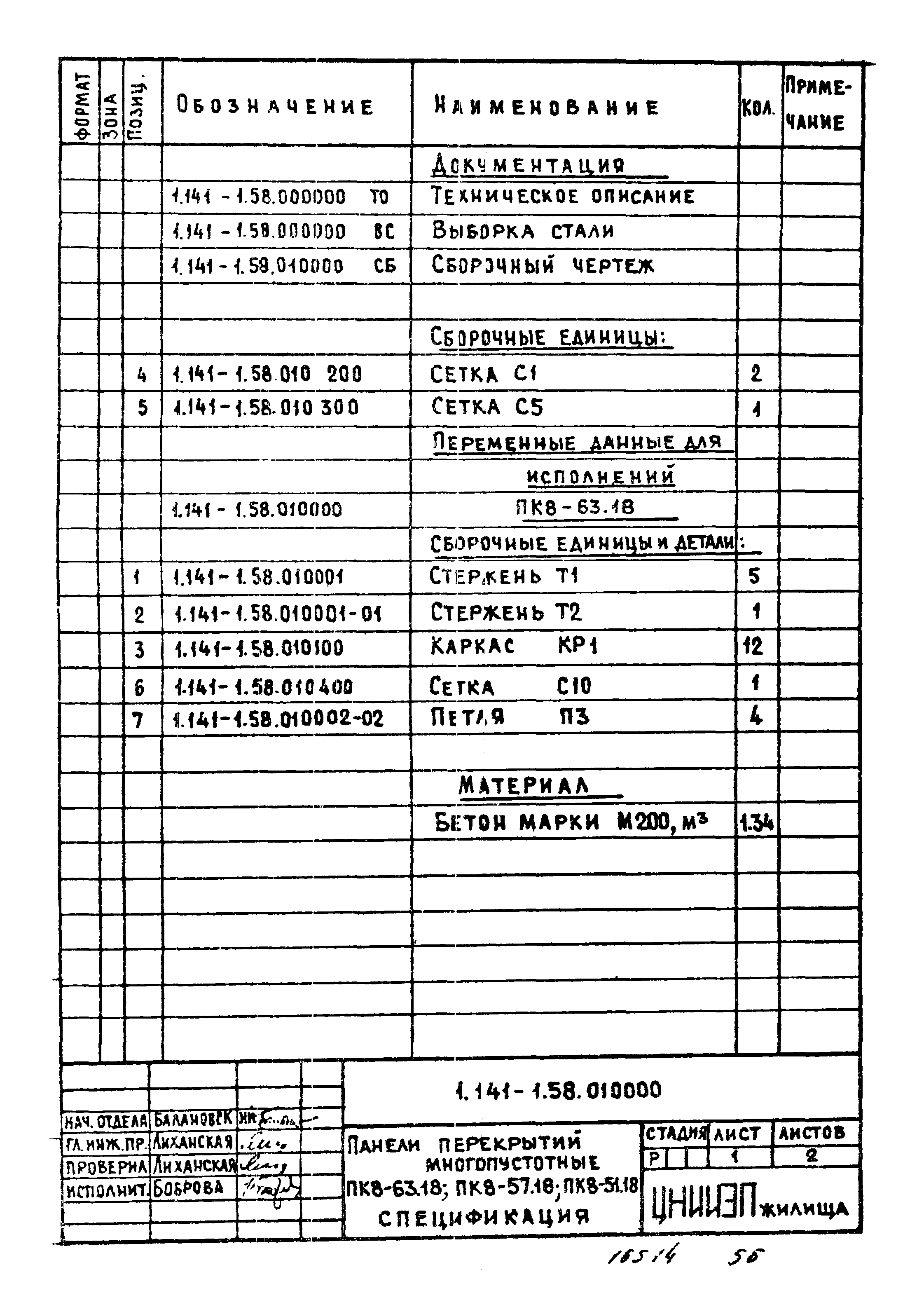 Серия 1.141-1