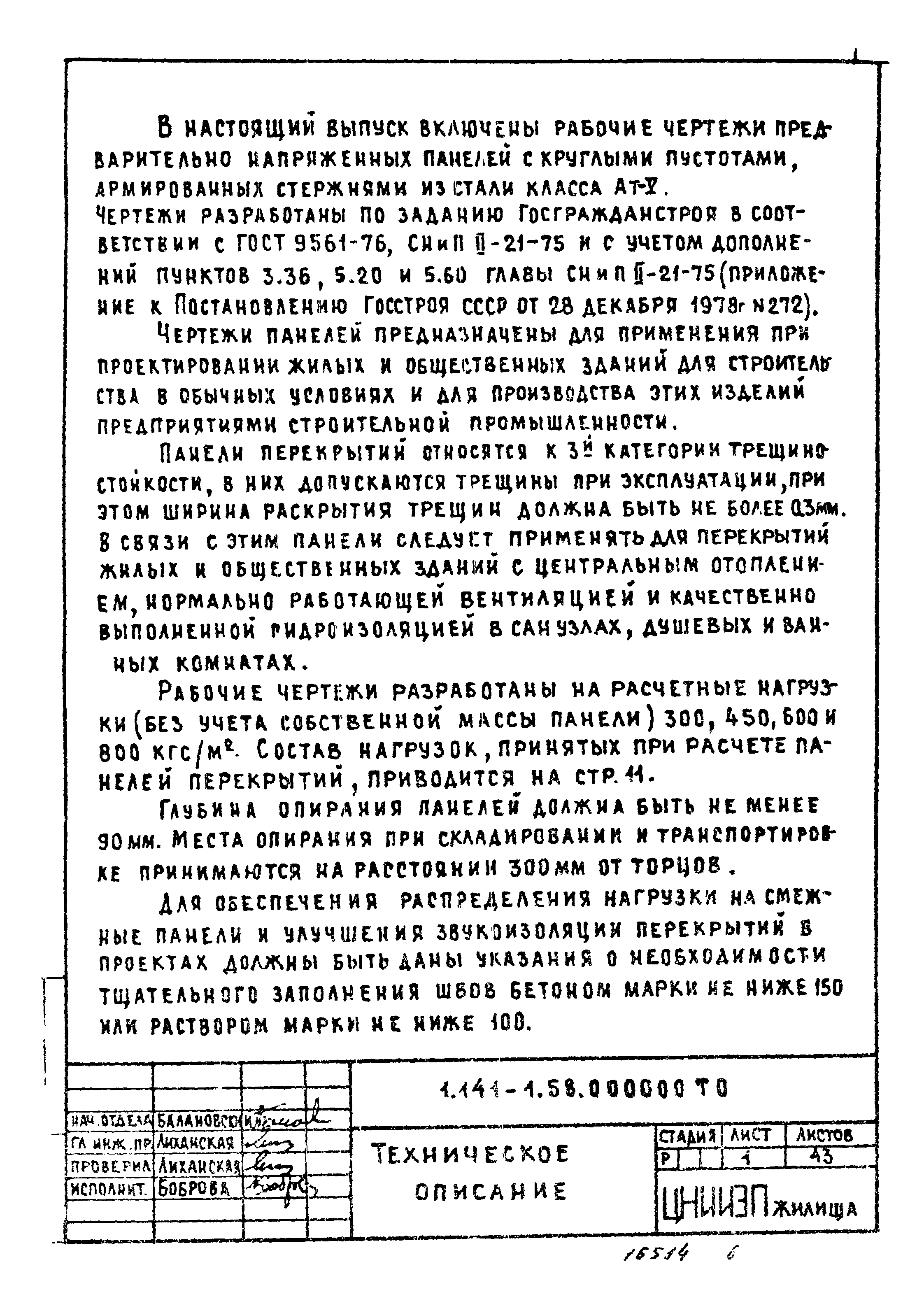 Серия 1.141-1