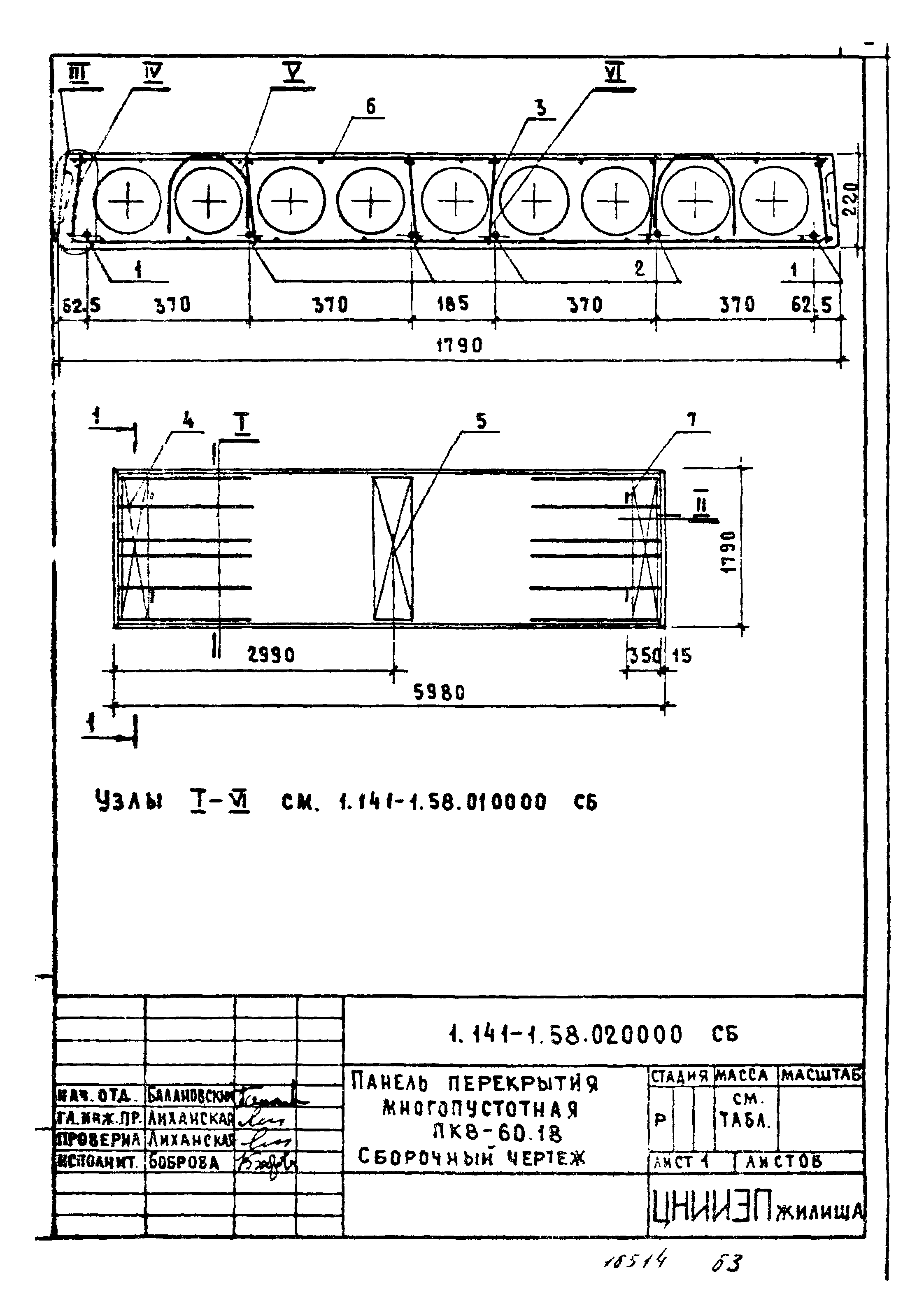 Серия 1.141-1