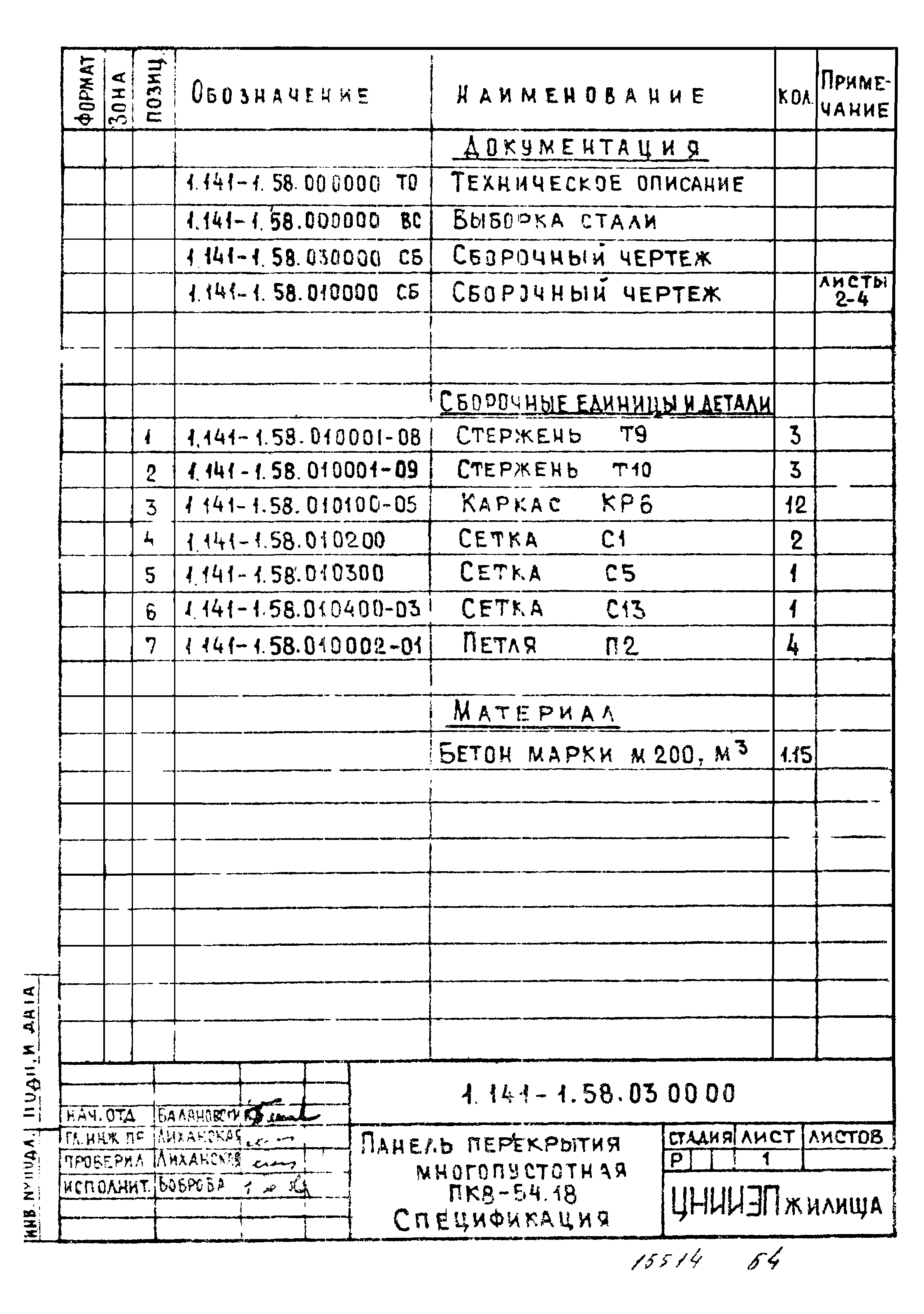 Серия 1.141-1