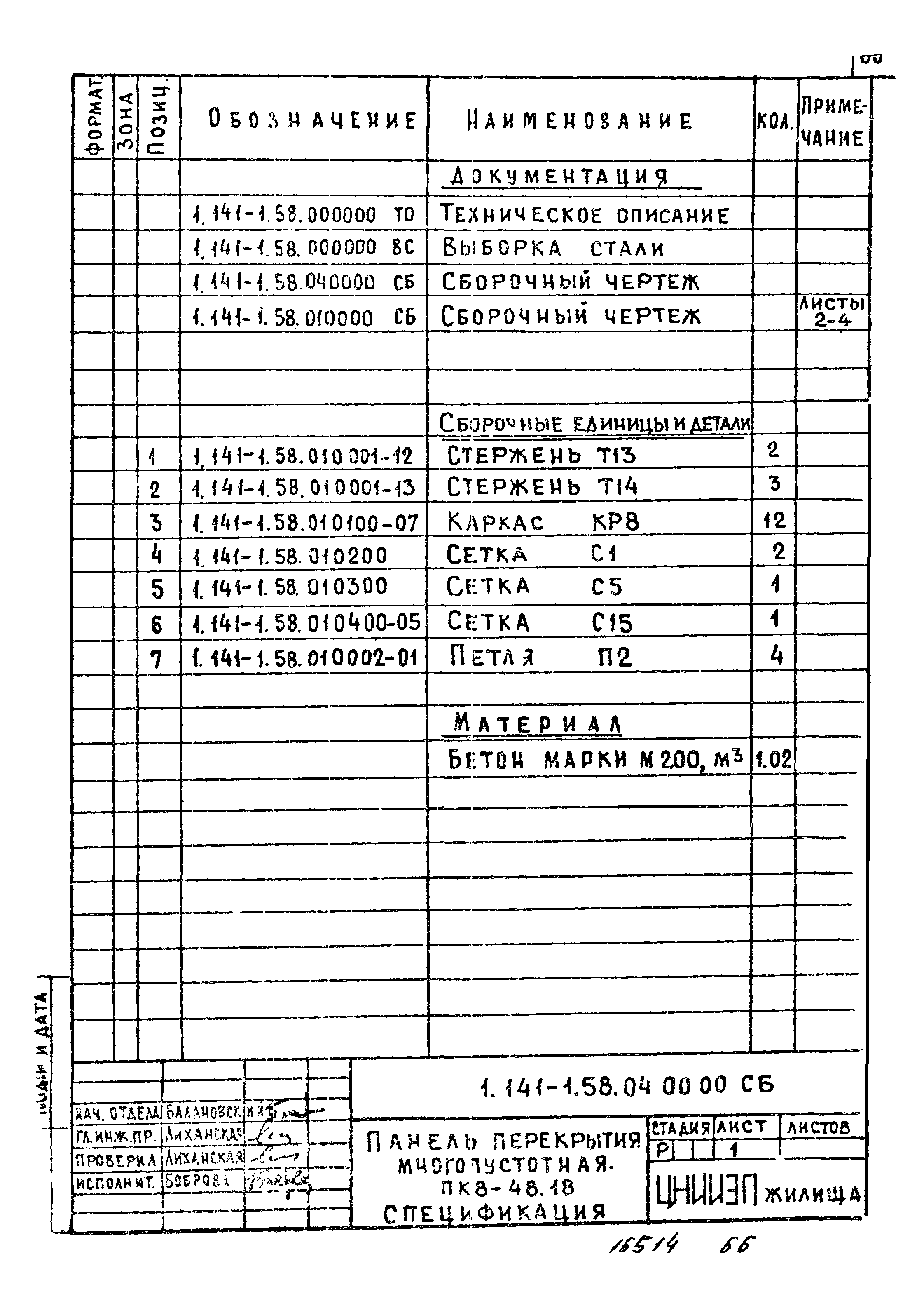 Серия 1.141-1