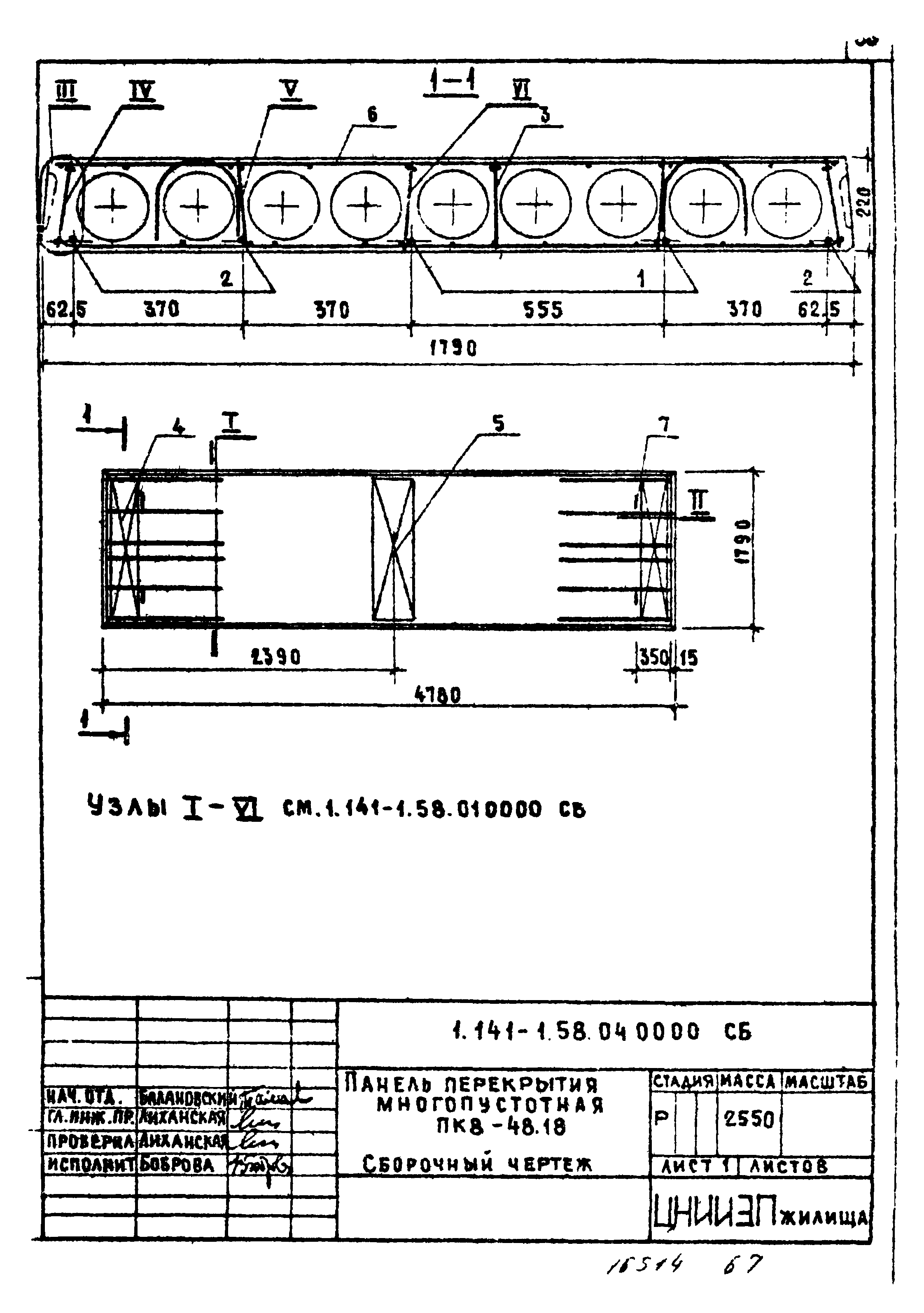 Серия 1.141-1