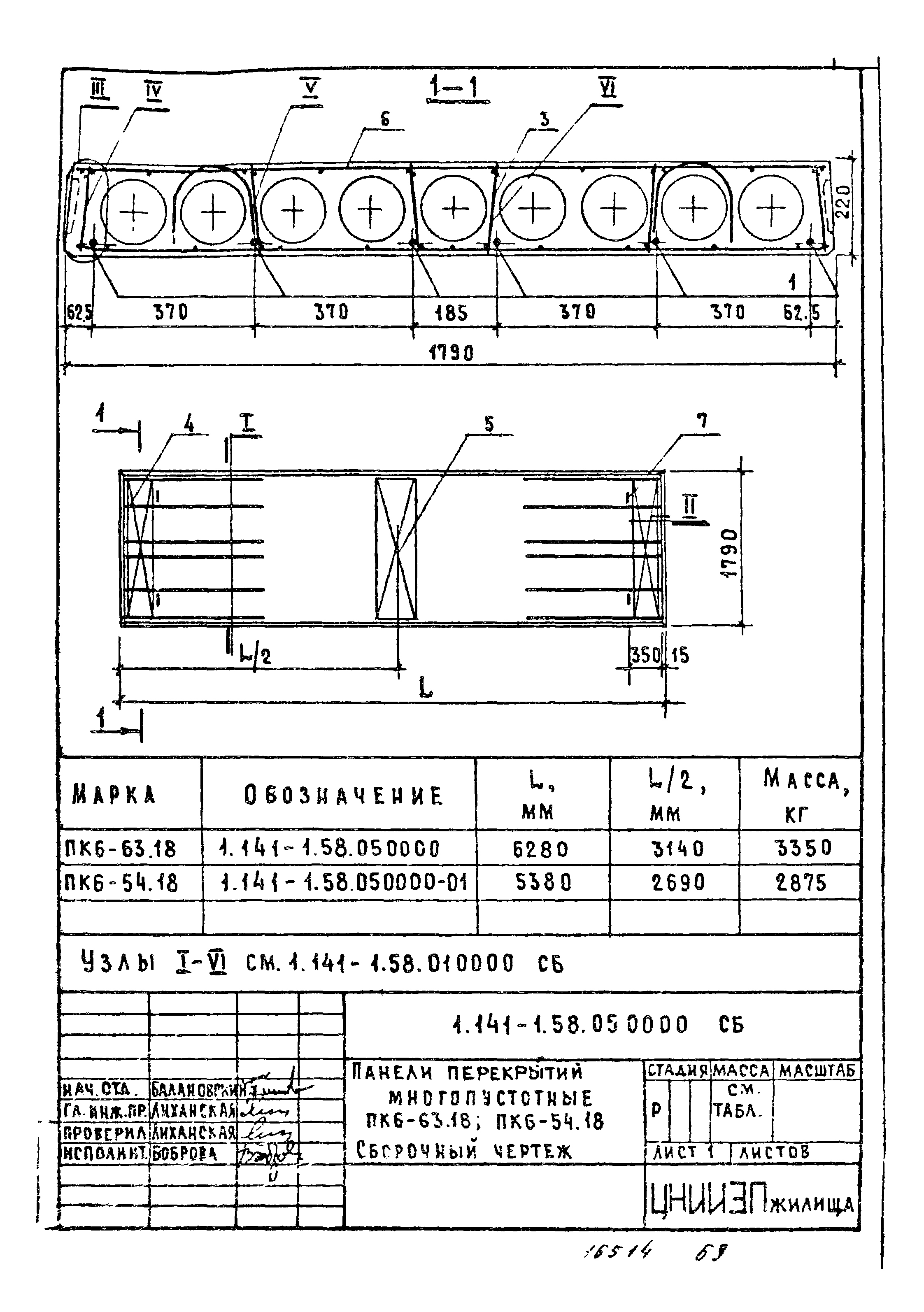 Серия 1.141-1