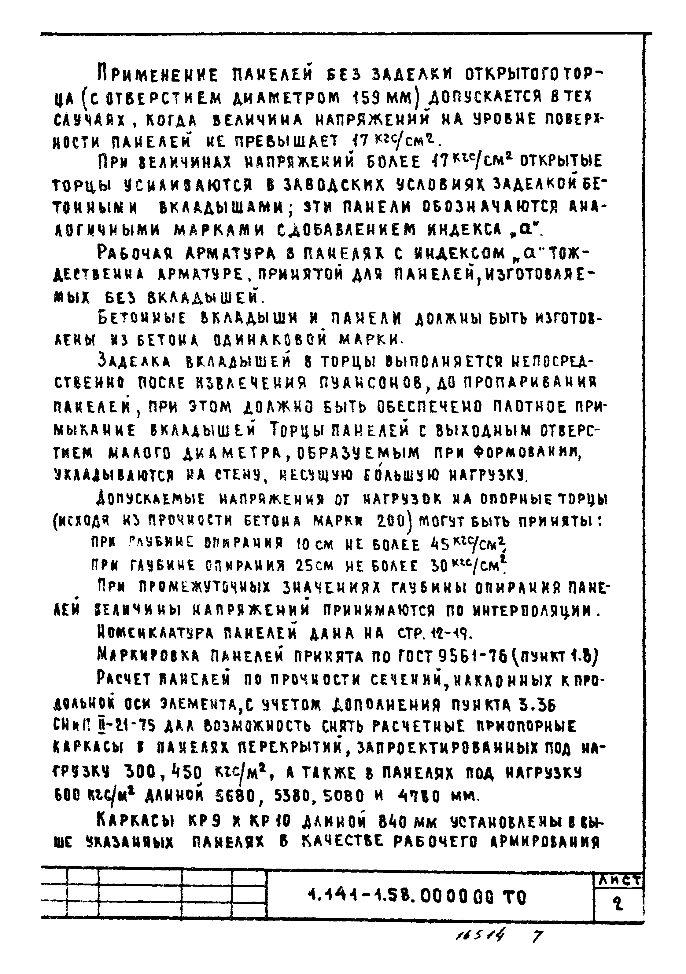 Серия 1.141-1