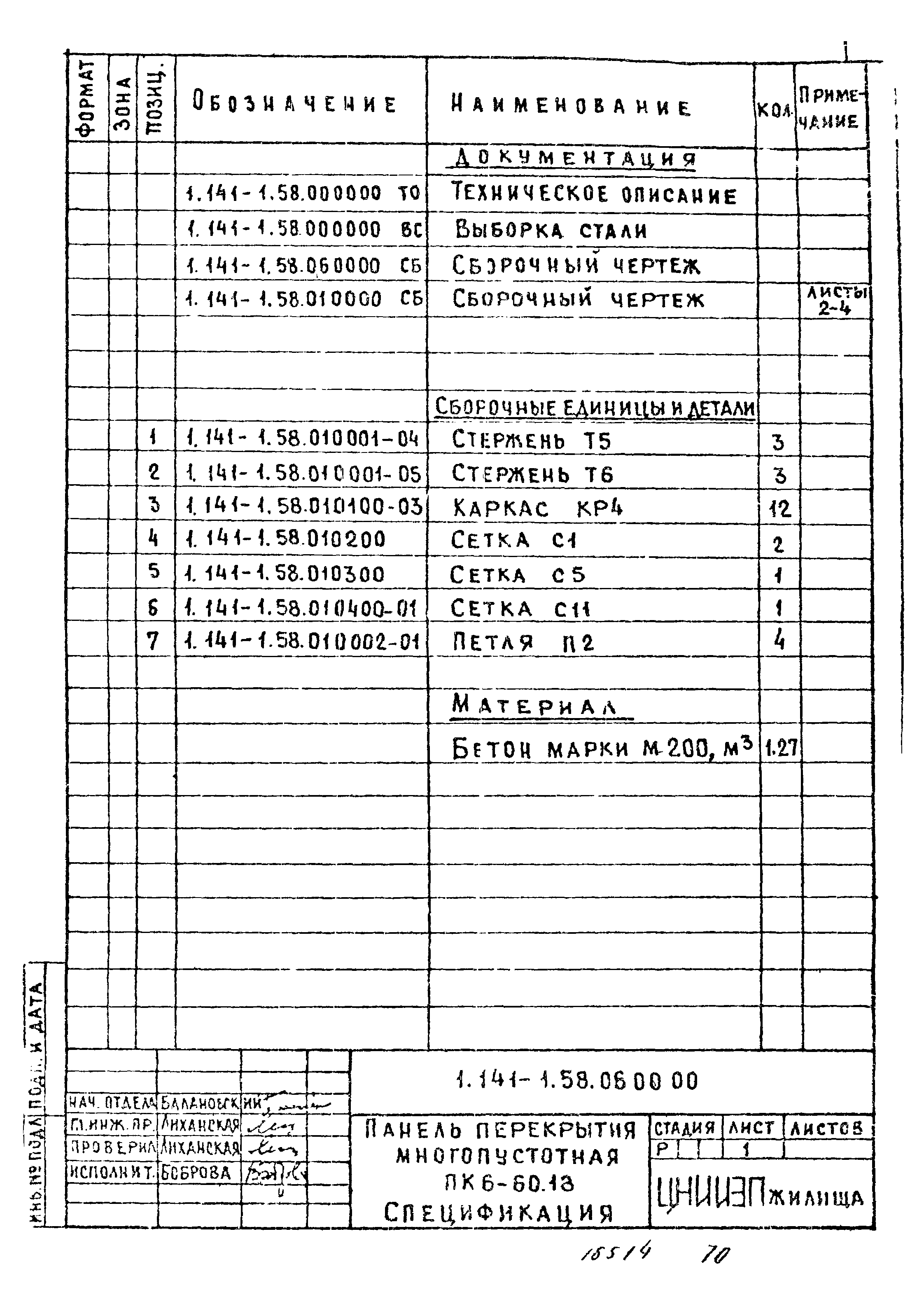 Серия 1.141-1