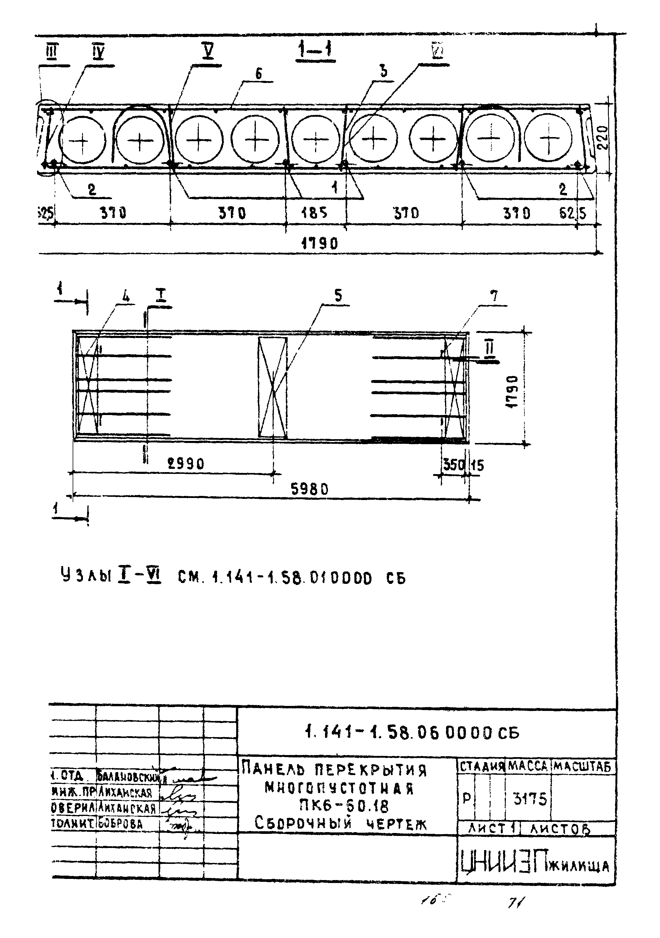 Серия 1.141-1